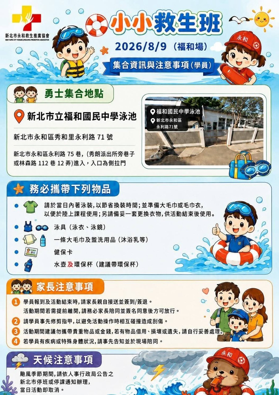 小小救生班