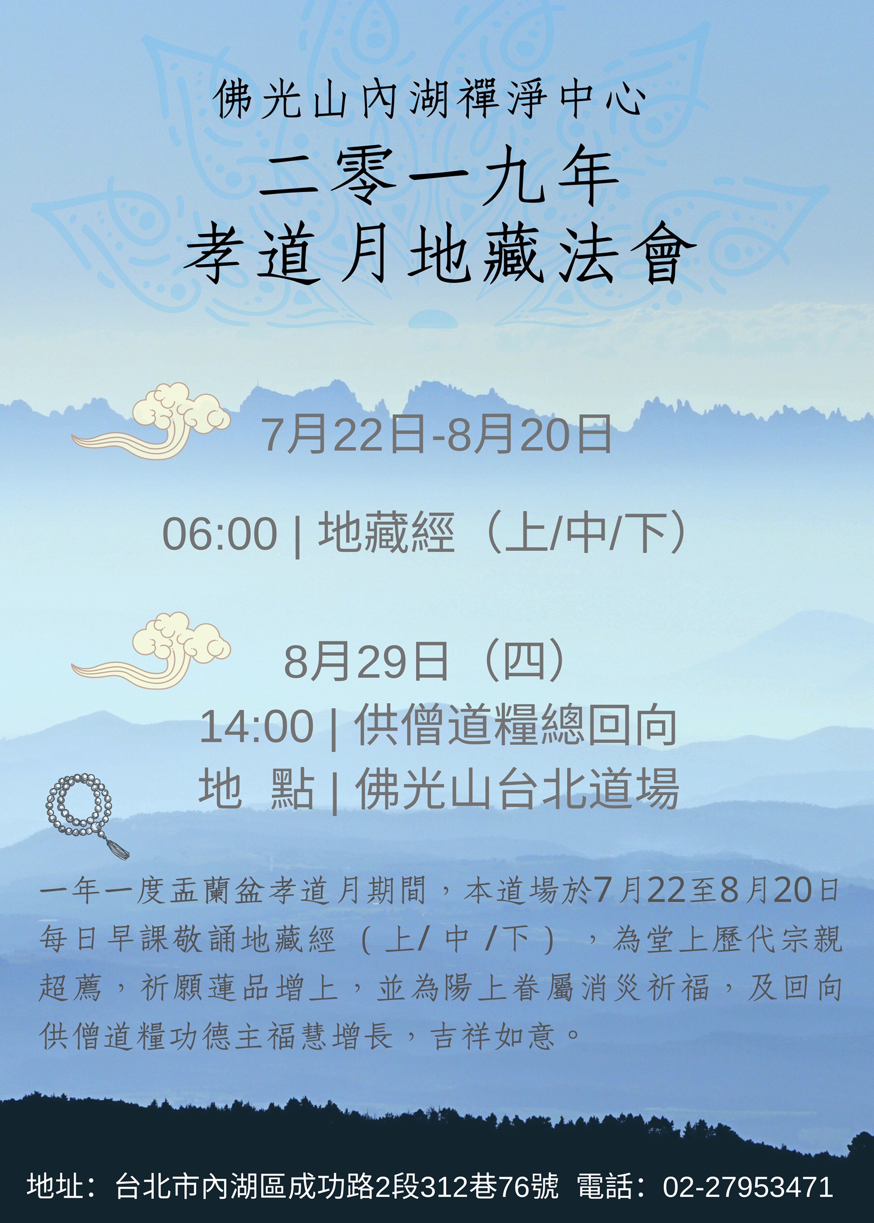 內湖禪淨中心