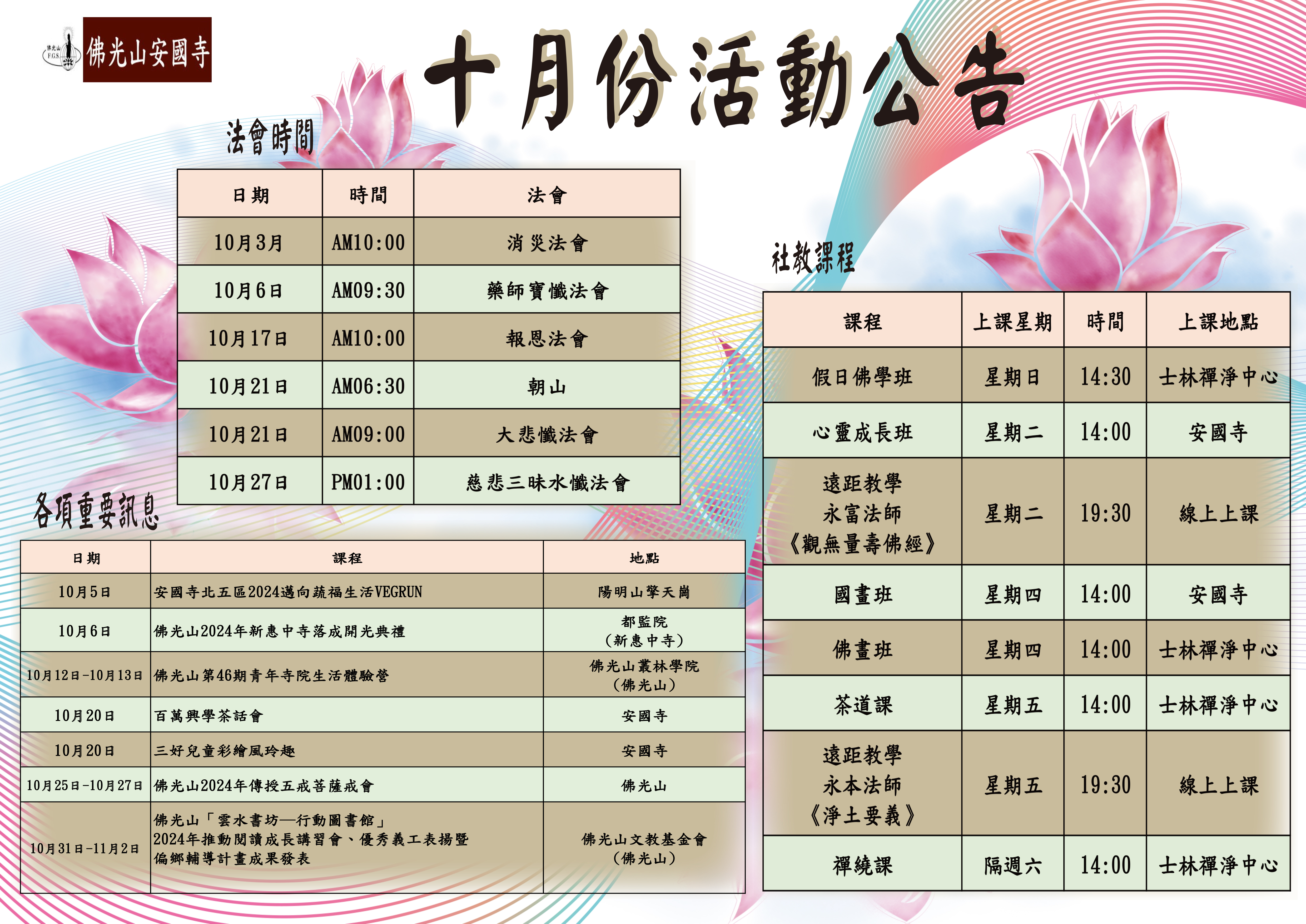 10月份活動公告