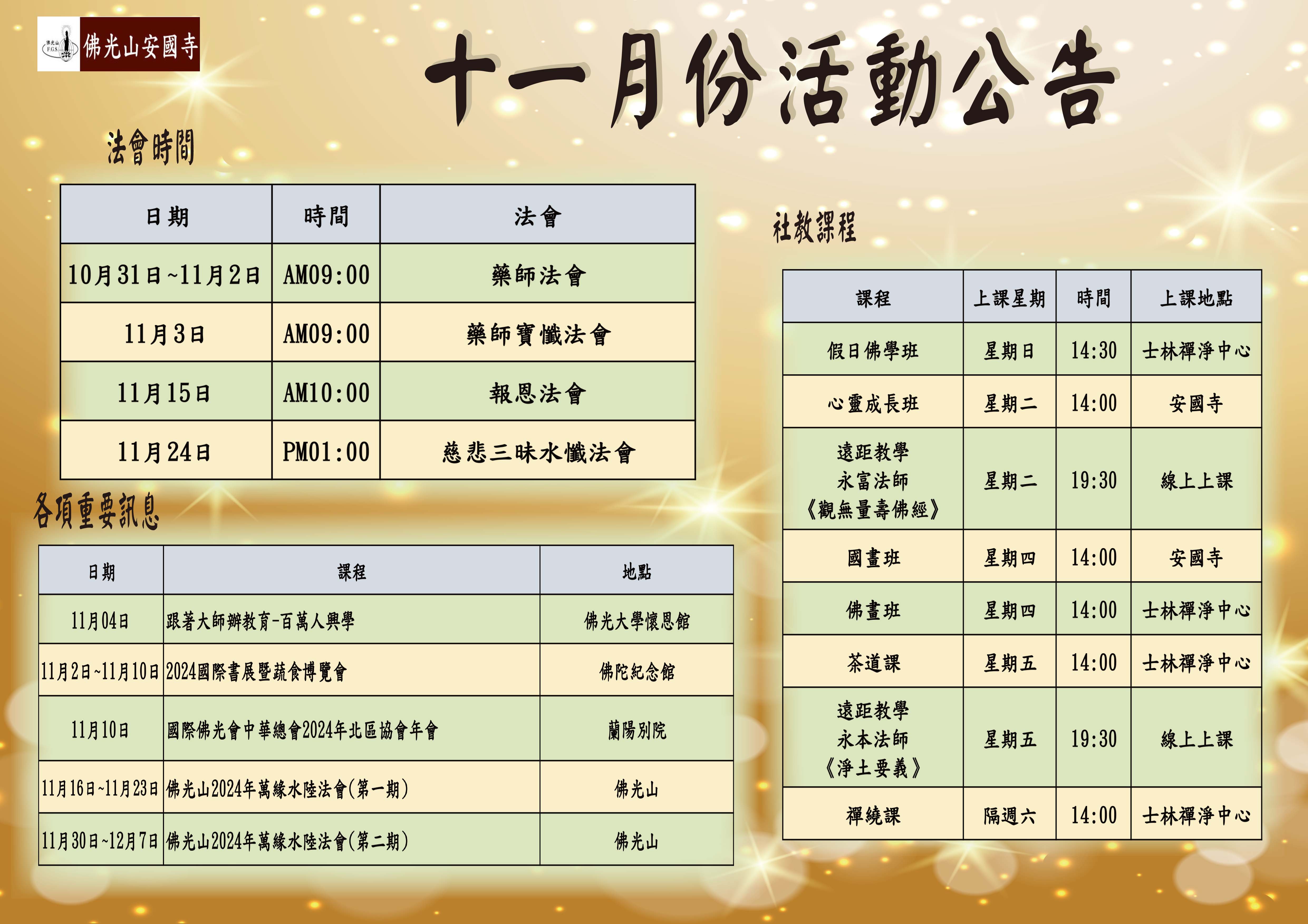 11月重要活動公告.jpg