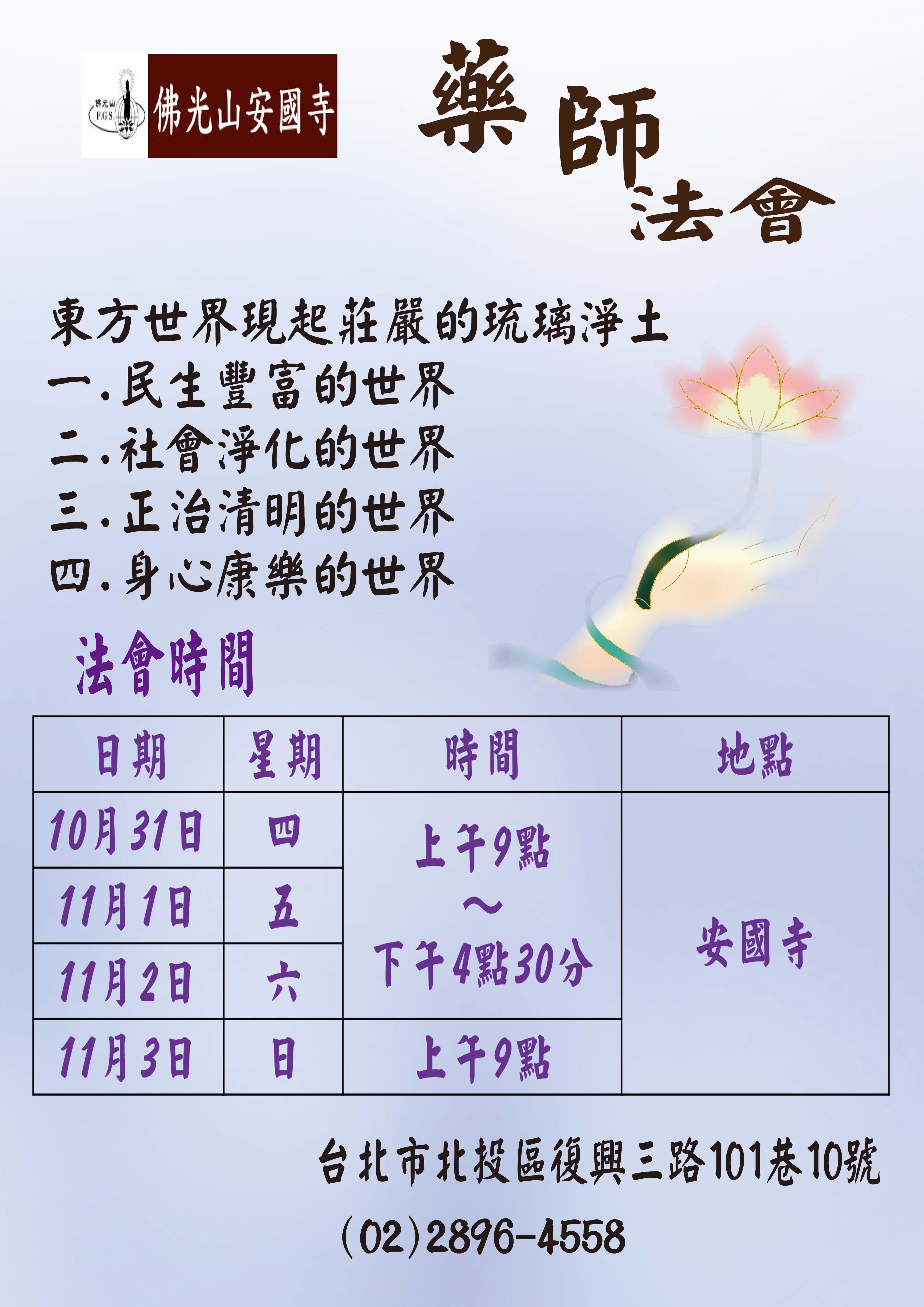 藥師法會海報.jpg