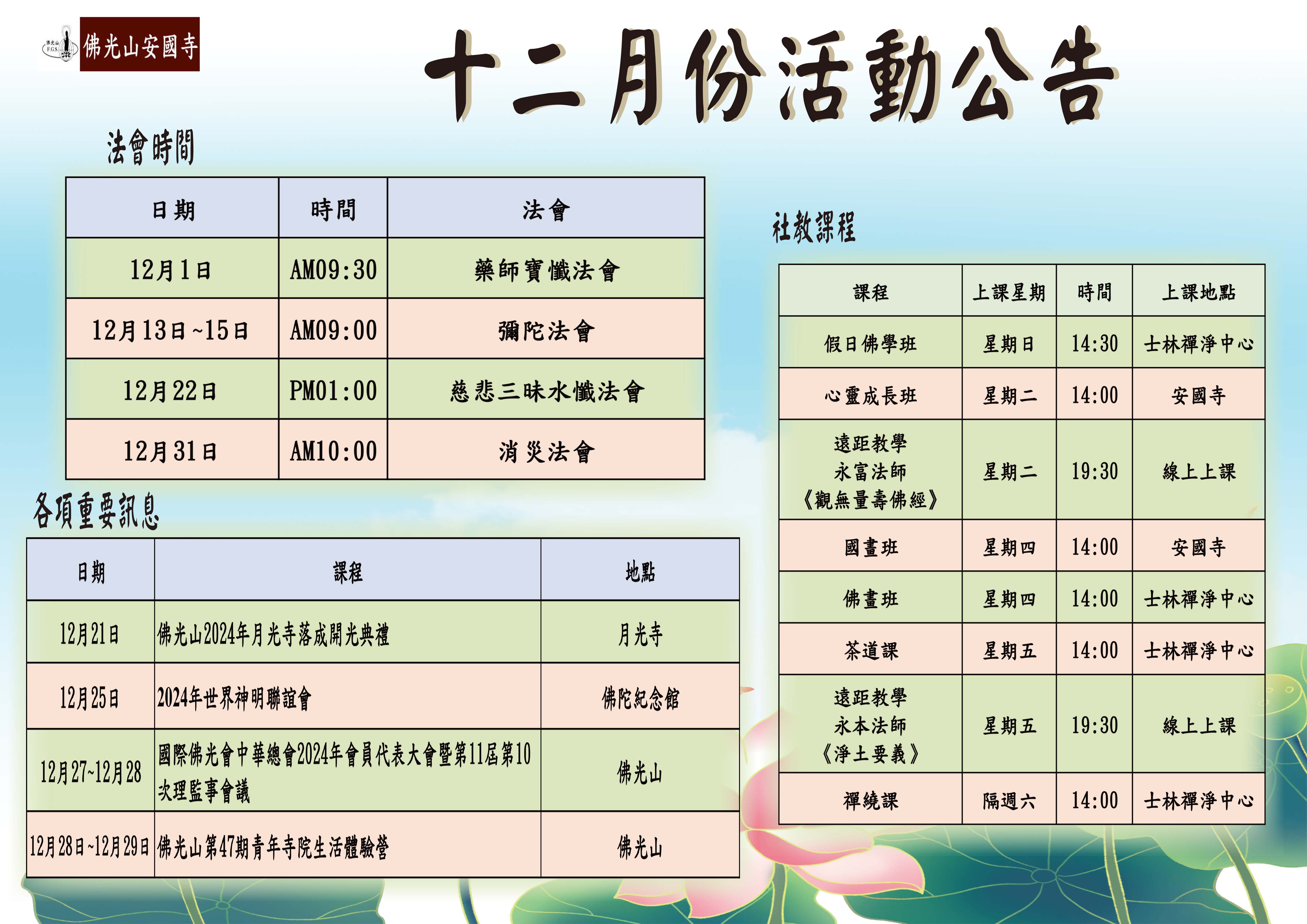 12月重要活動公告.jpg