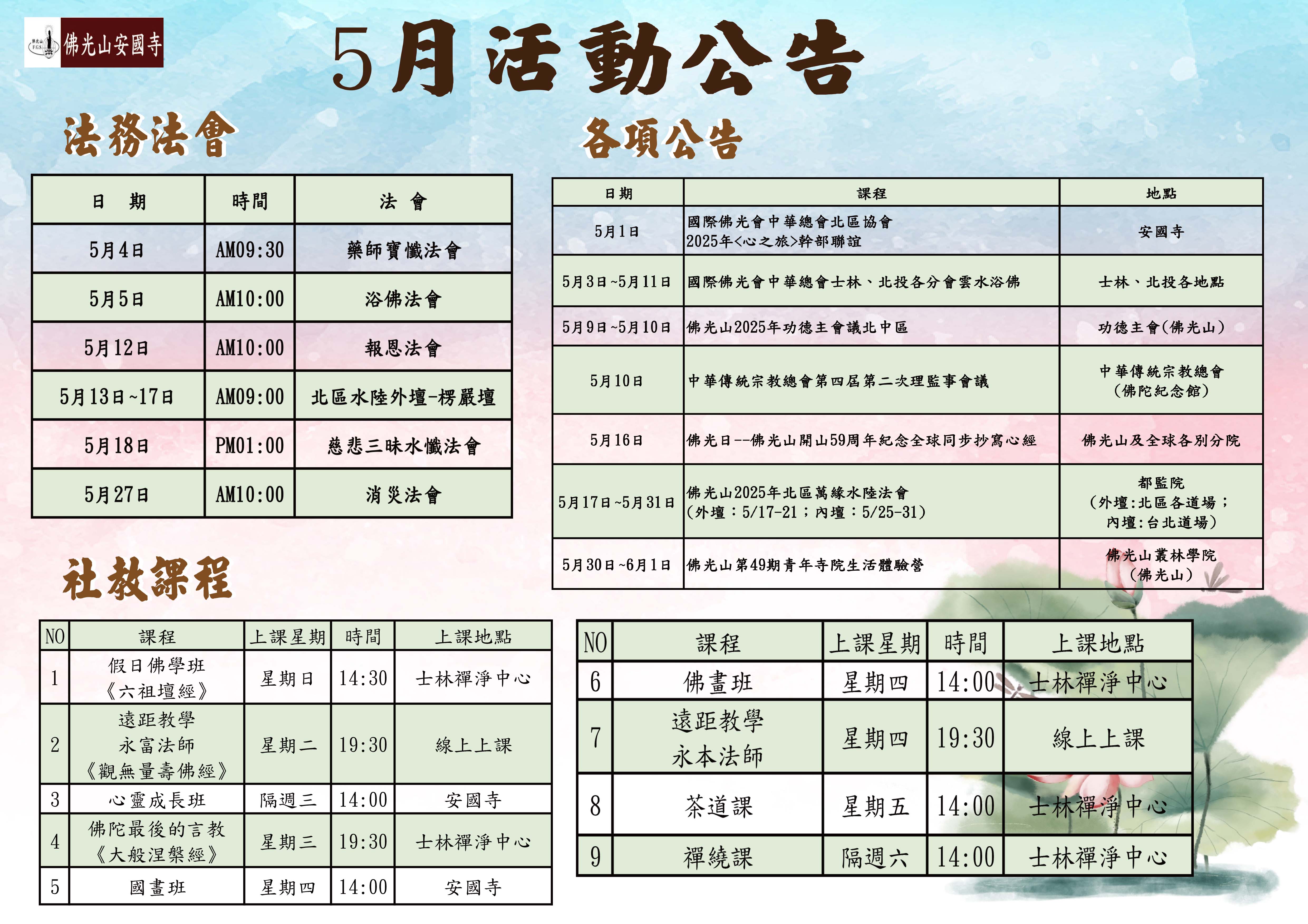 5月份各項活動.jpg