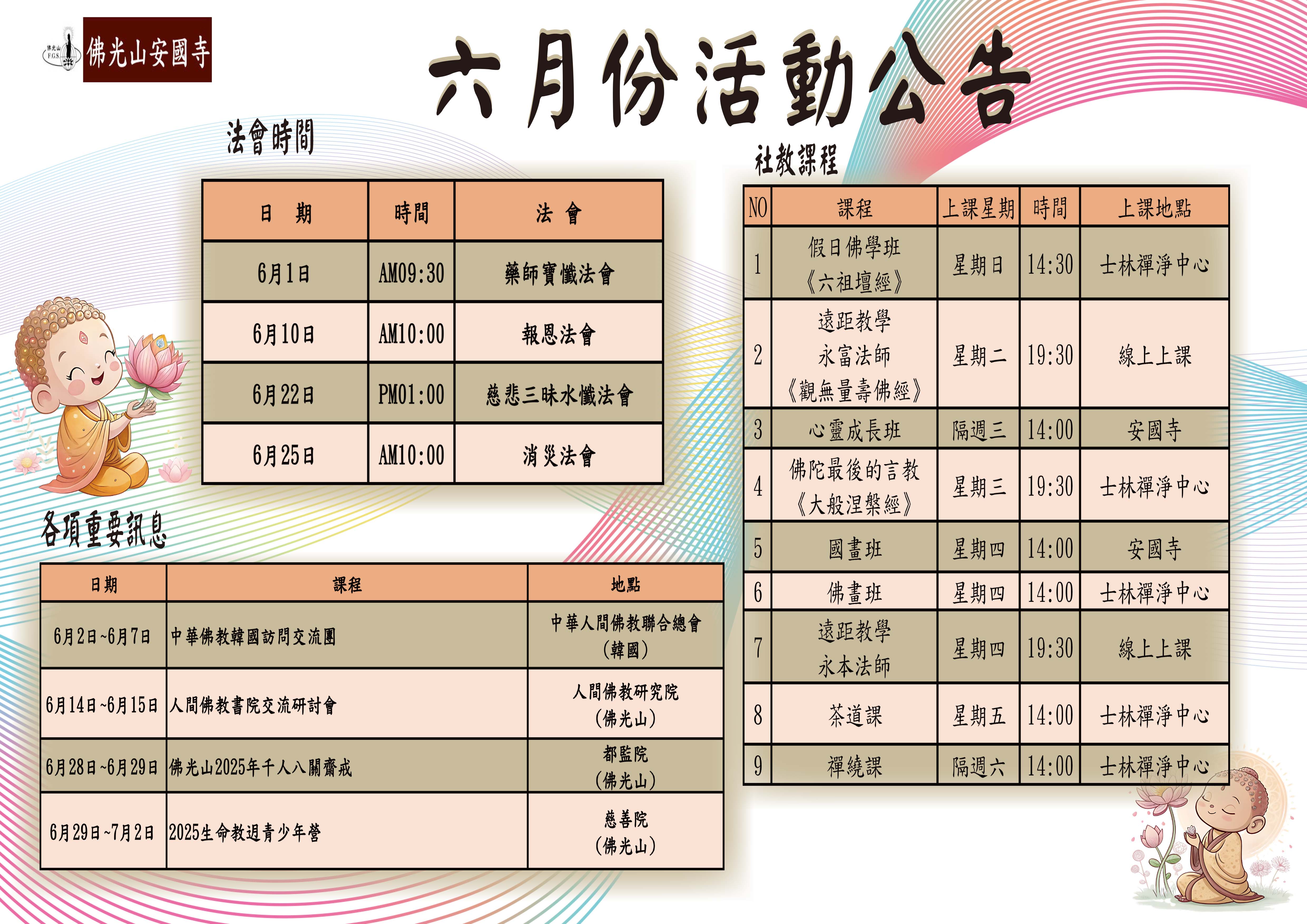 6月重要活動公告.jpg