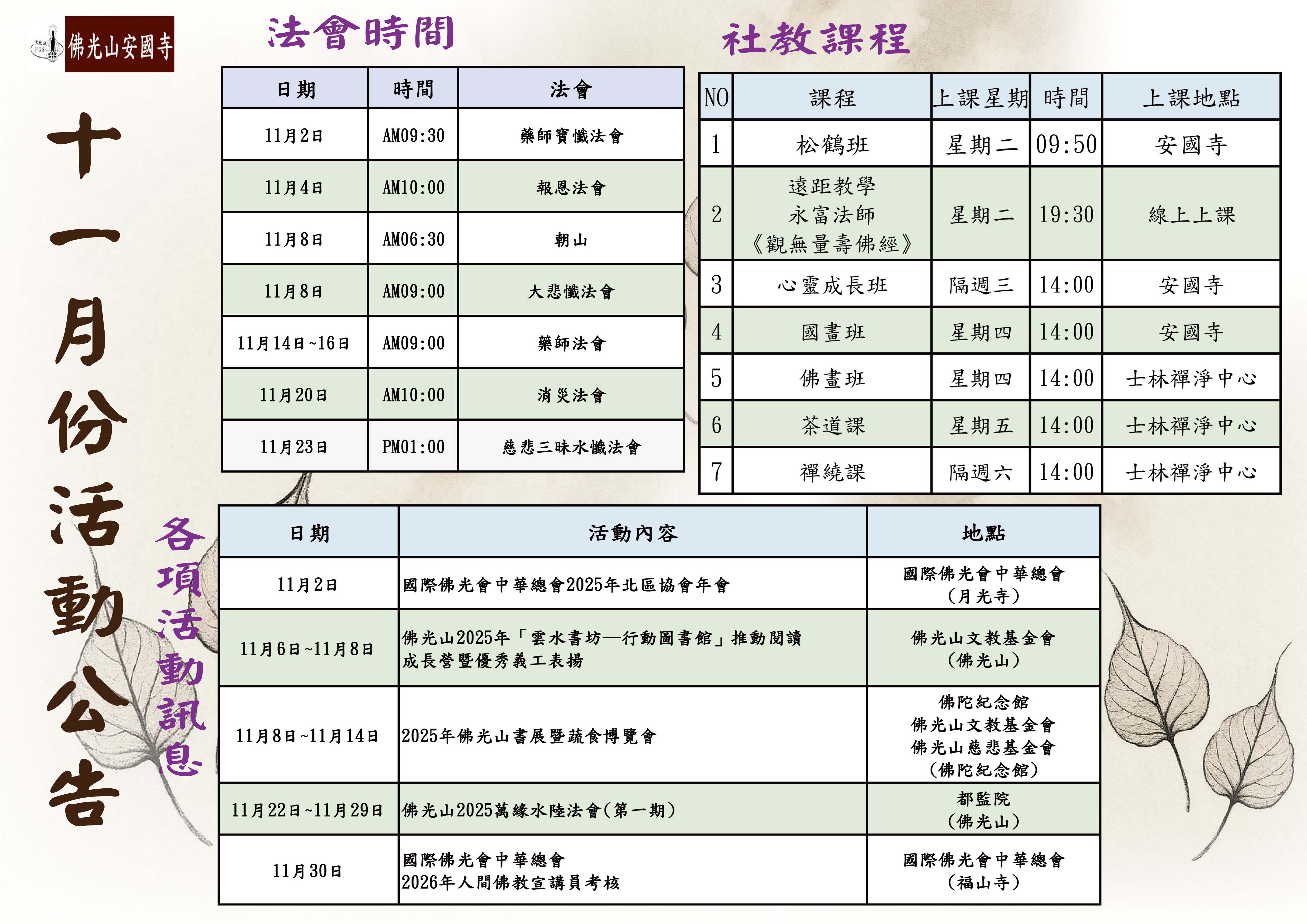 11月份活動公告1.jpg