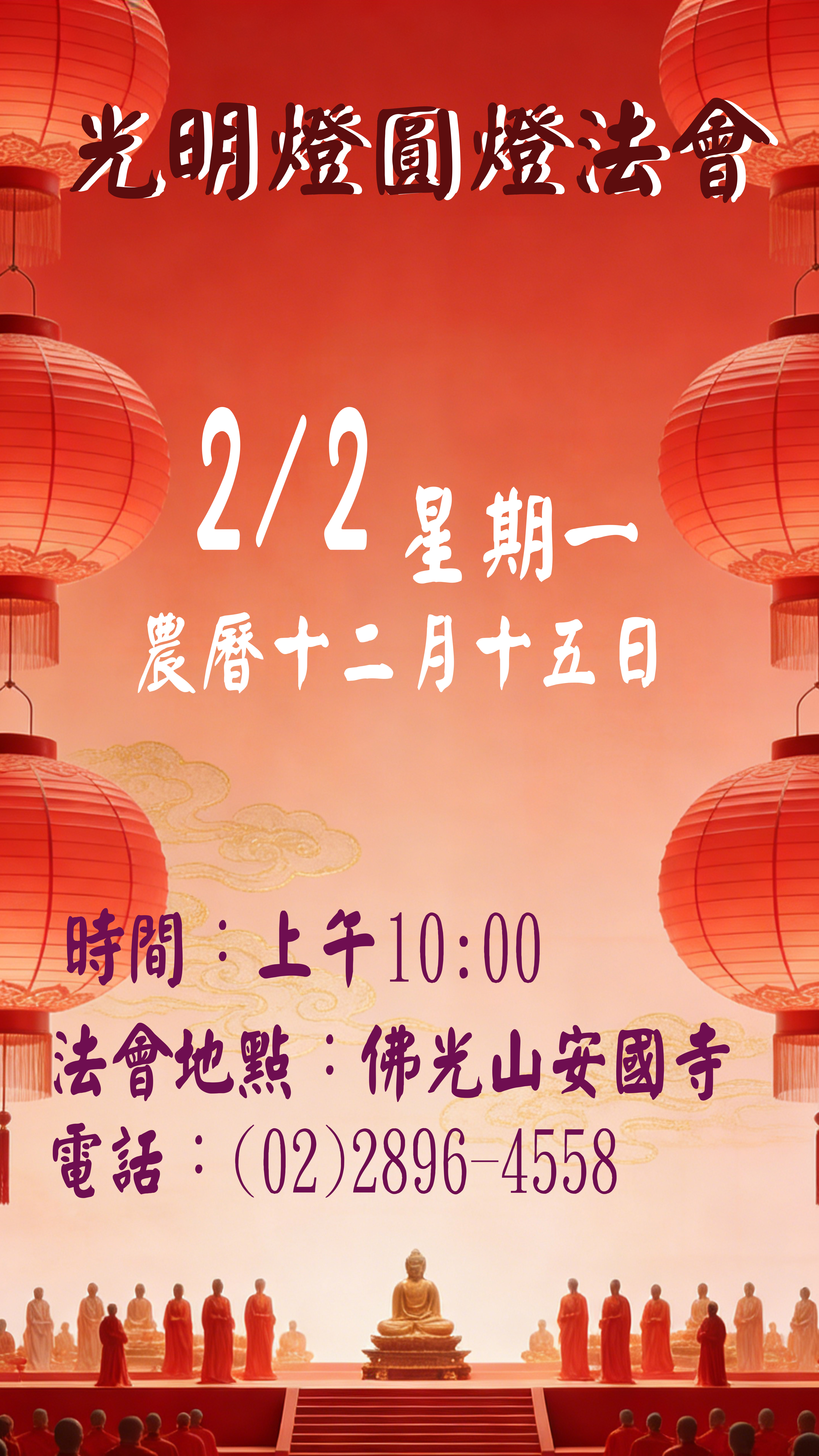 安國寺