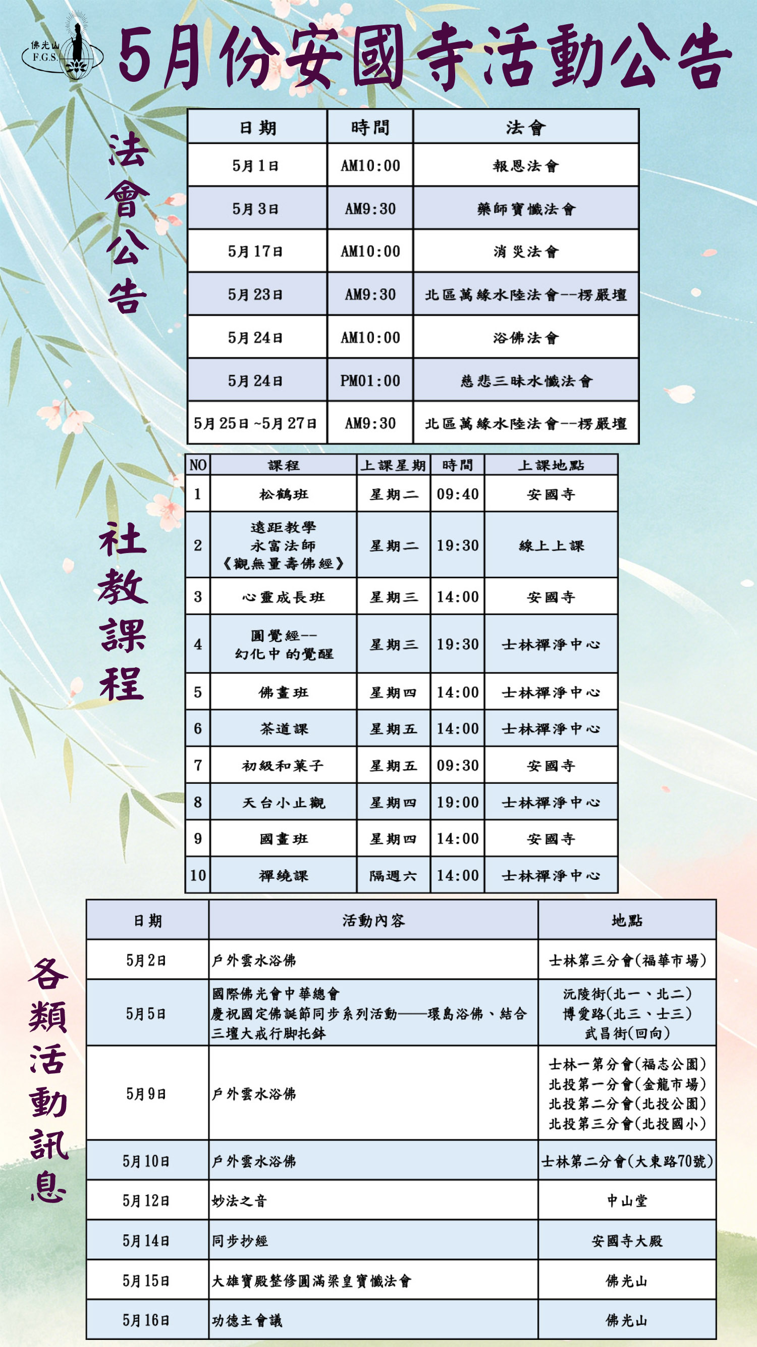 5月份行事曆.jpg