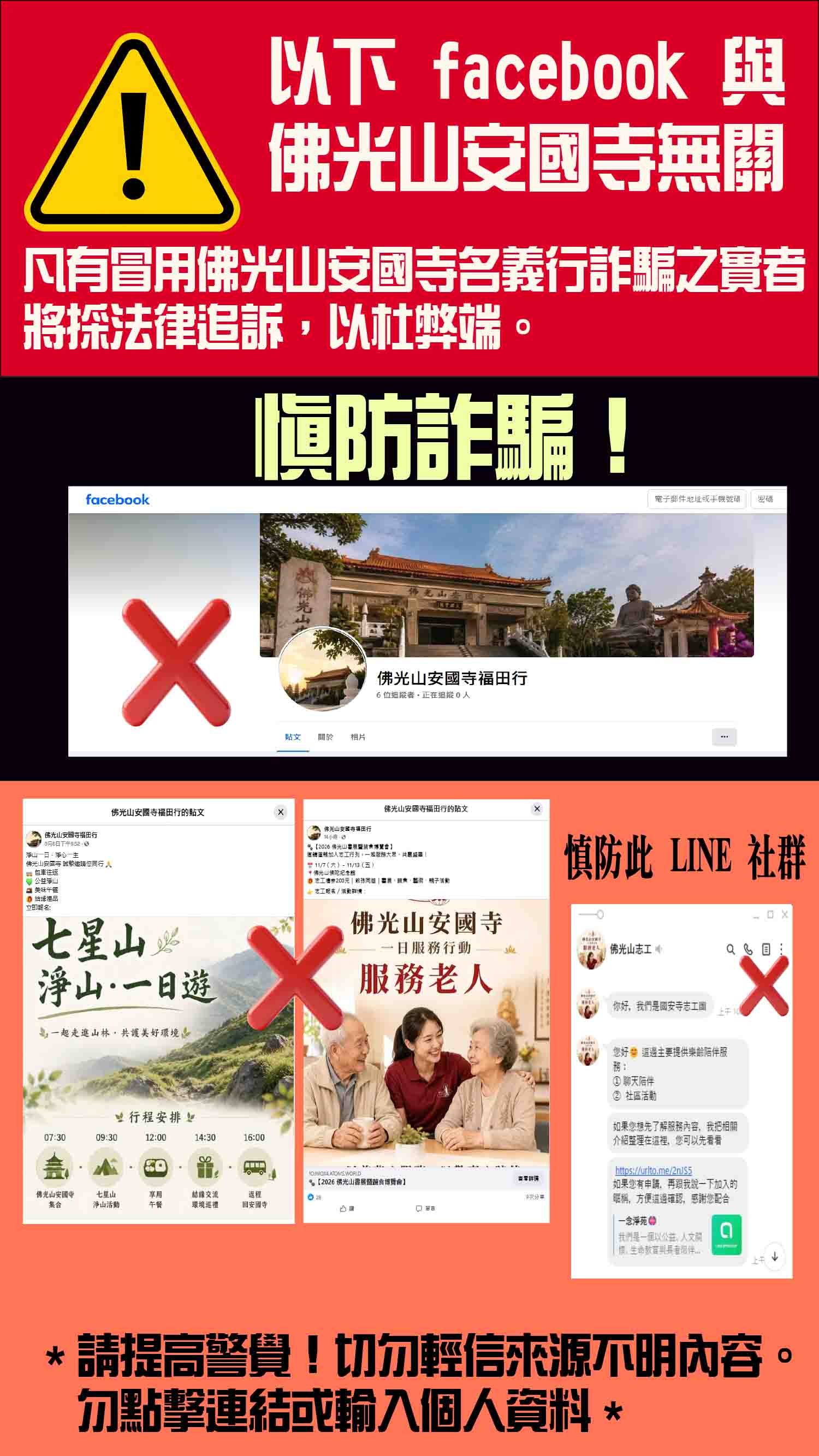 安國寺防詐海報.jpg