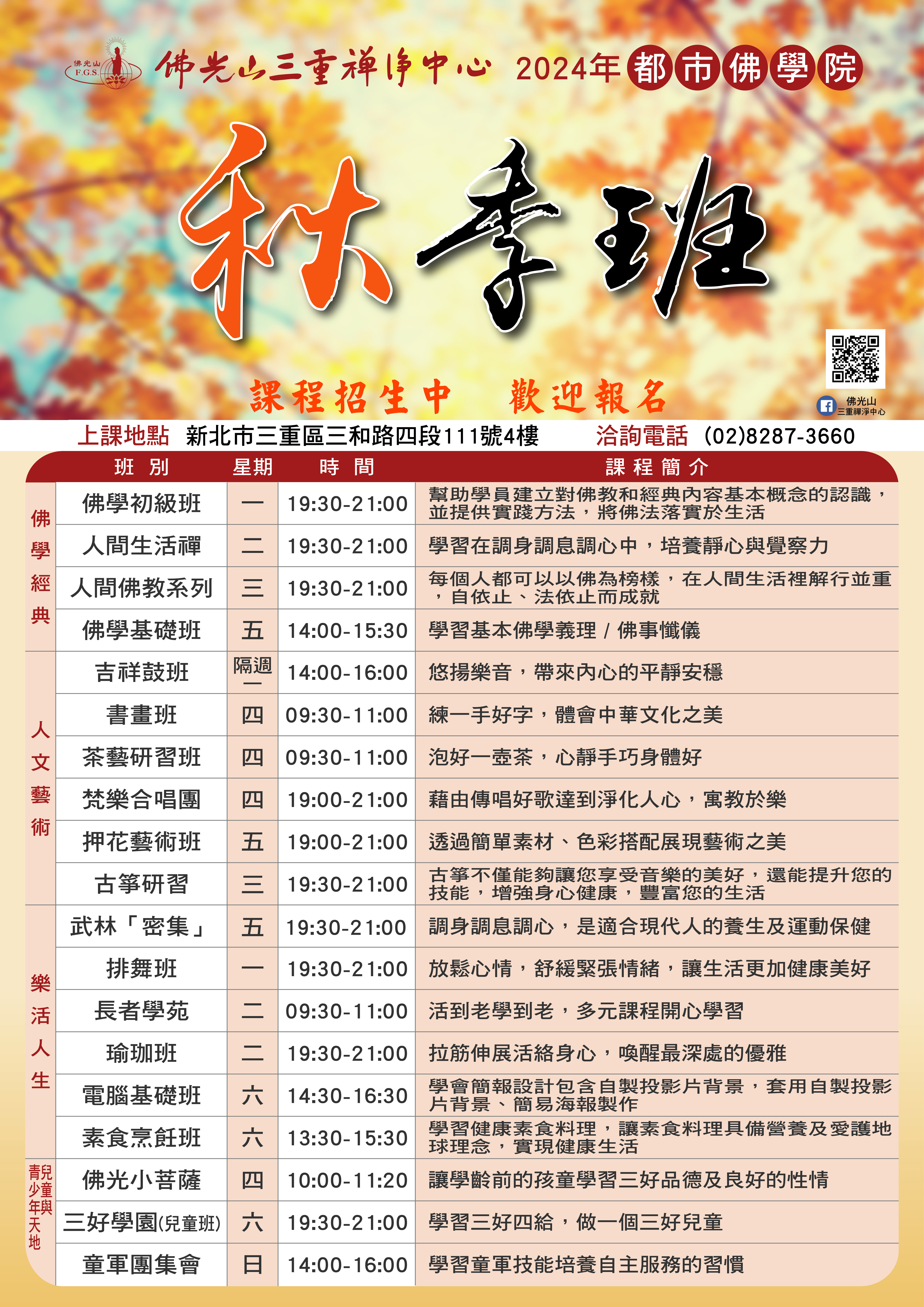 社教課程