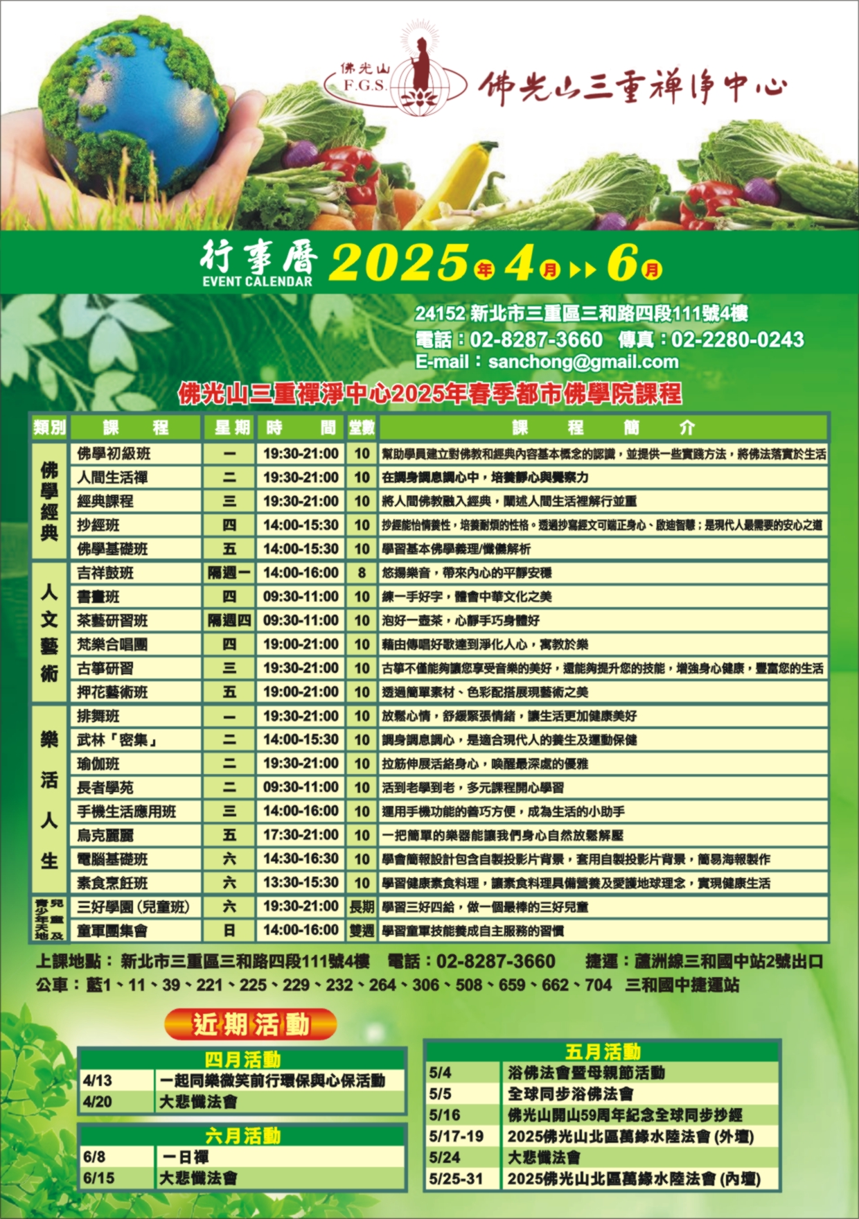 2025年4月-6月行事曆