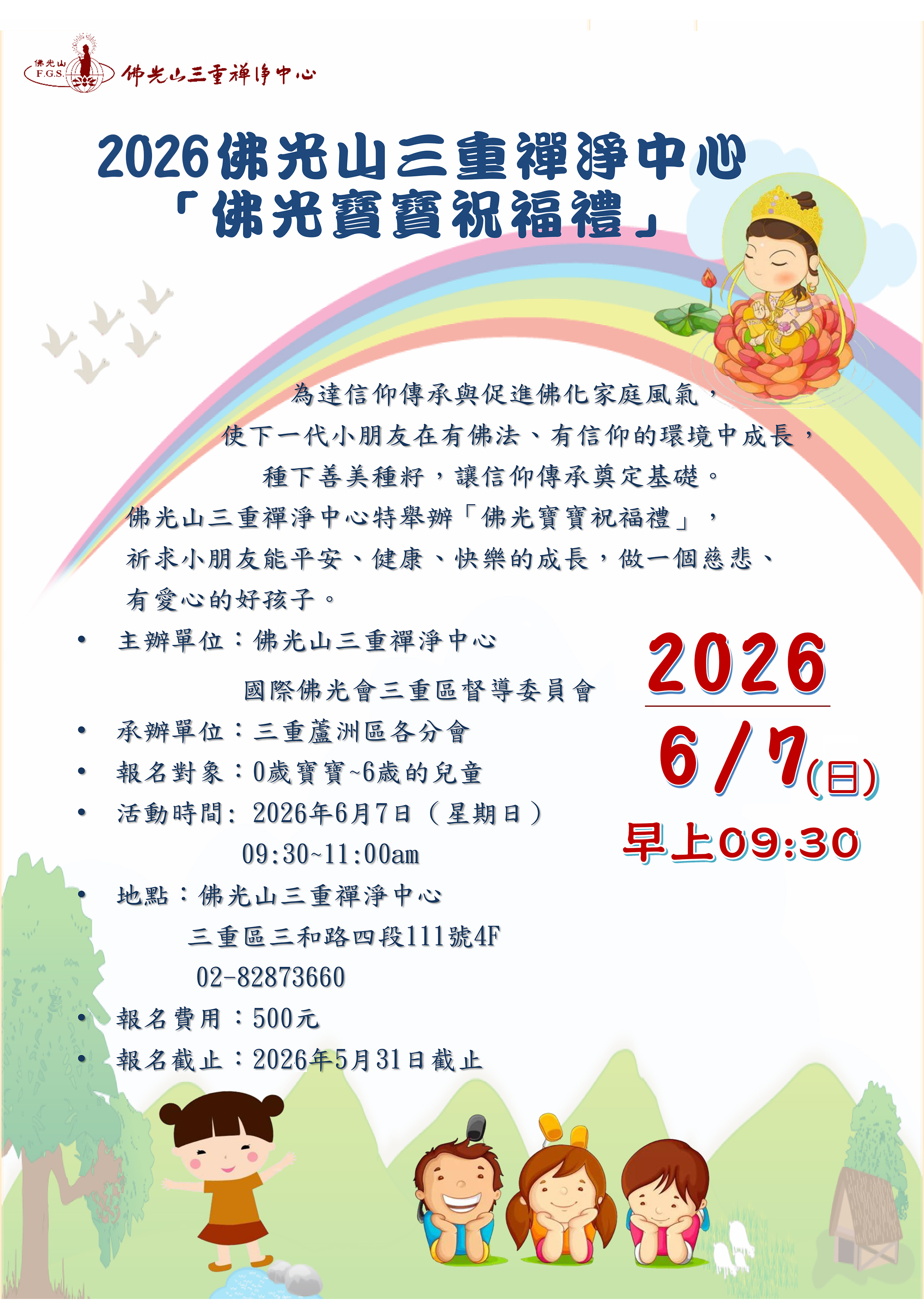 2026佛光寶寶祝福禮海報-1.jpg