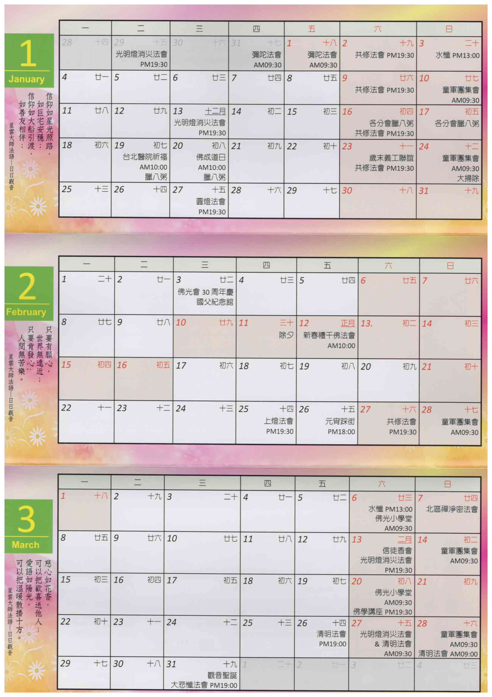擇善寺-2021-1-3月行事曆.jpg