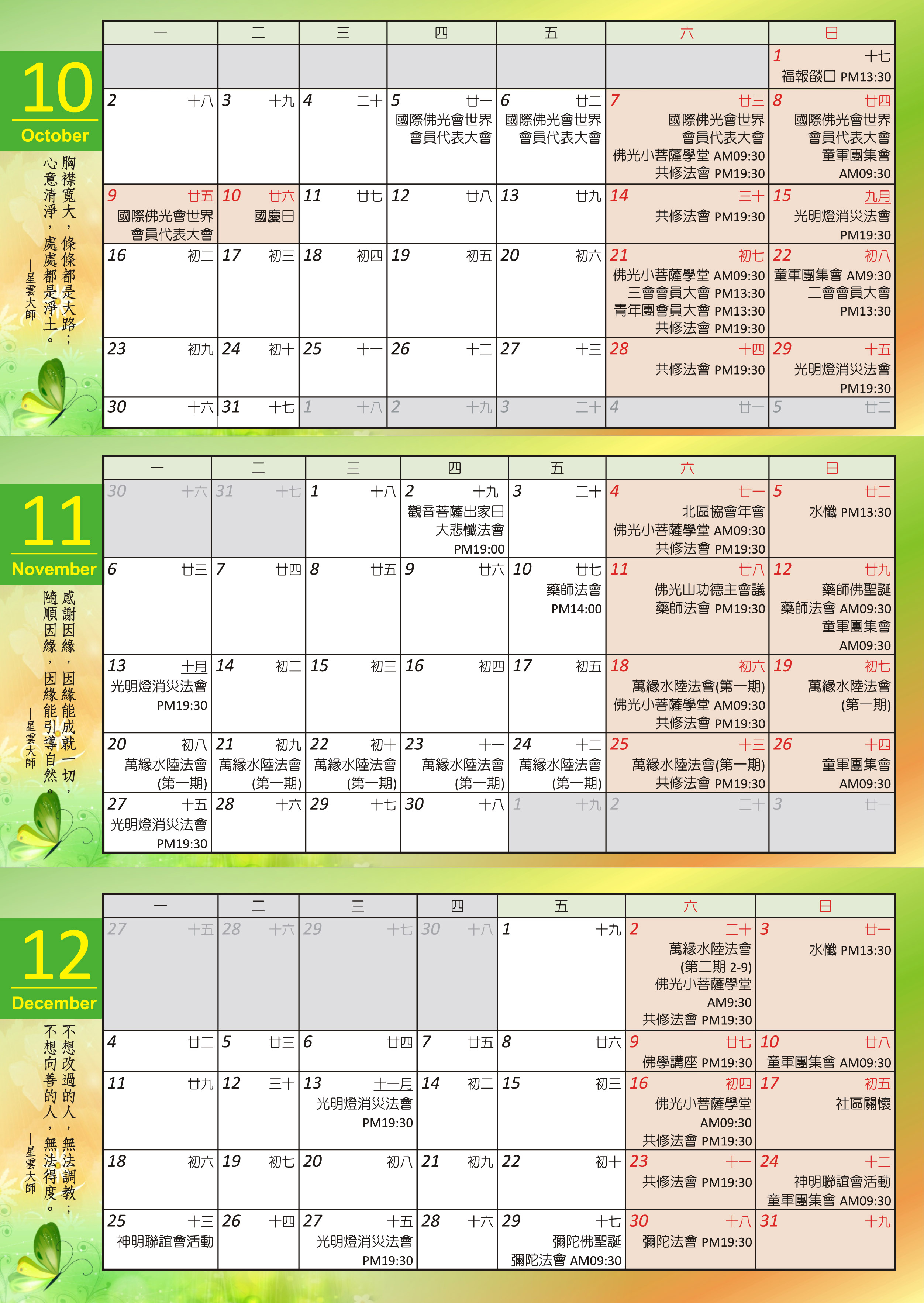 2023行事曆10-12月(曲線)-2.jpg