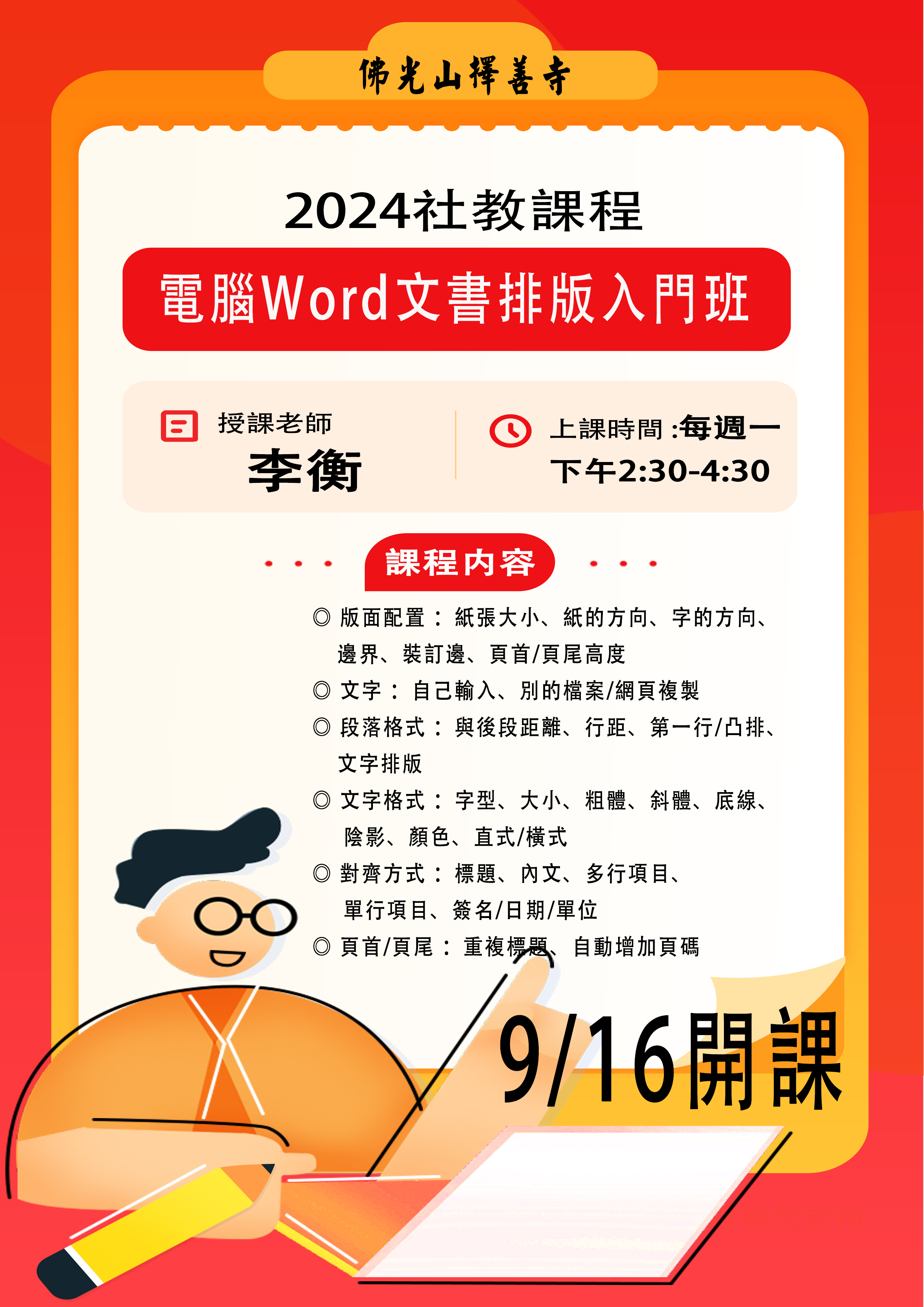 電腦Word文書排版入門班