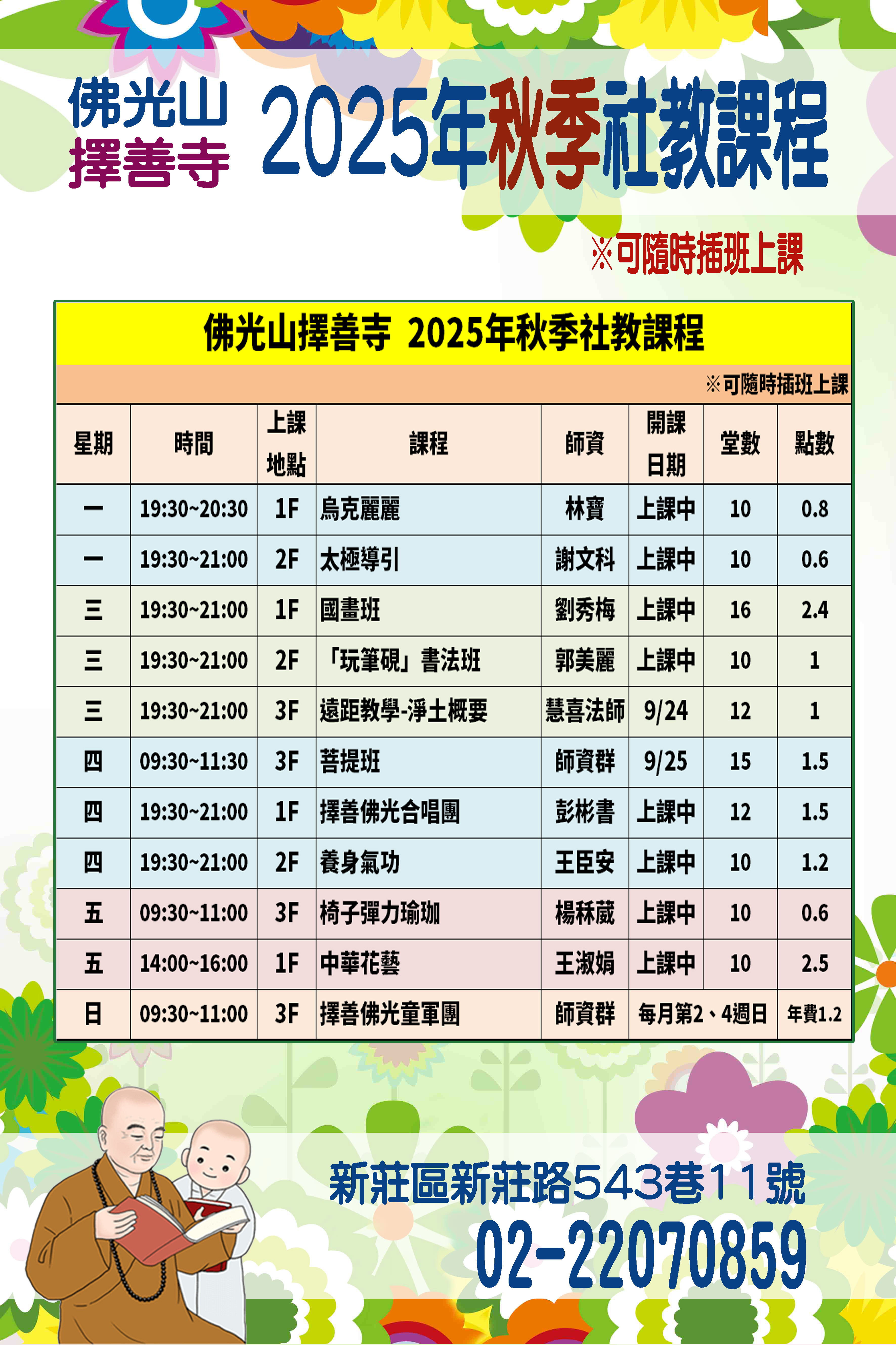 😍2025秋季社教課📣招生中📣📣