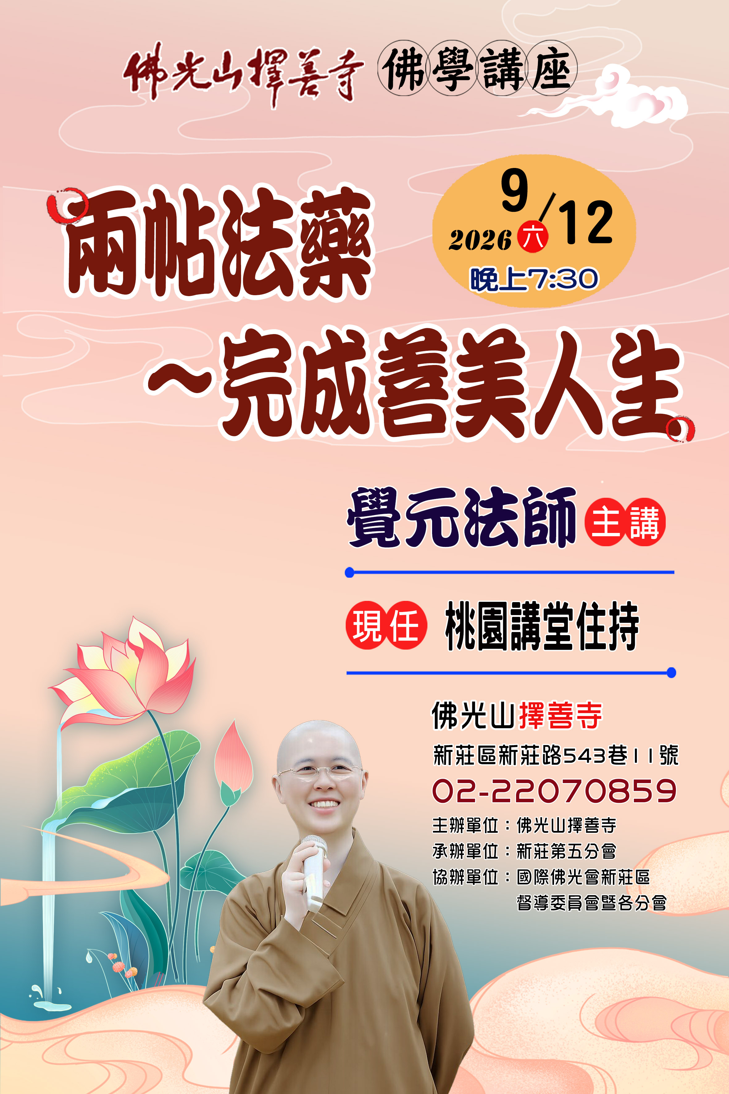 覺元法師海報.jpg