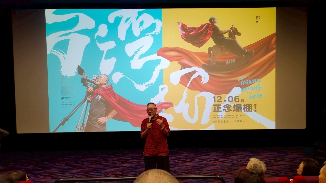 《台灣超人》電影感動放映　泰山佛光人齊聚共鳴超越自我的精神