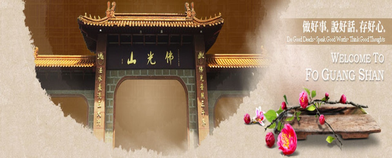 佛光山寺