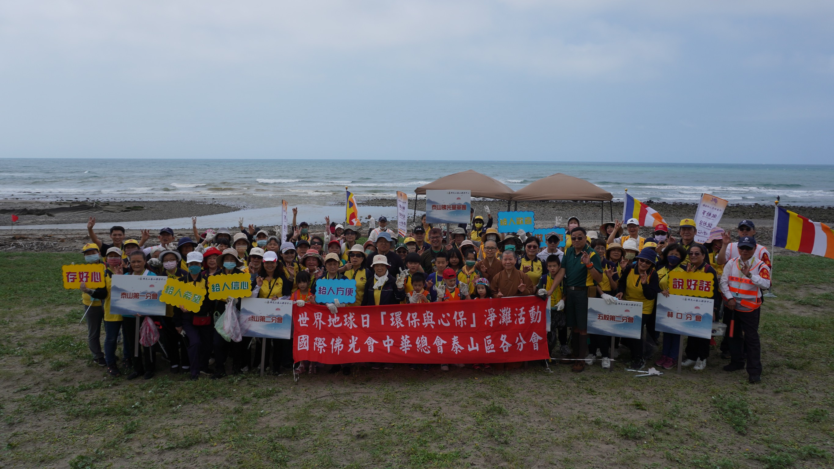 「環保與心保」　泰山佛光人齊聚北海岸身心靈SPA