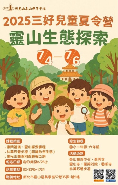 兒夏招生海報.jpg