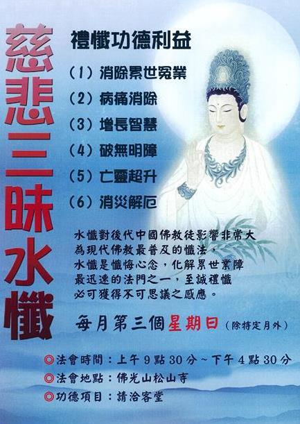 慈悲三昧水法會.jpg
