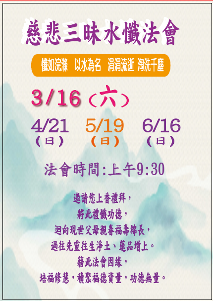 2024-03-06慈悲三昧水懺法會.png
