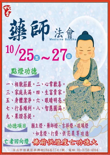 2024-10-藥師法會DM-1松山寺網站-功德項貝.jpg