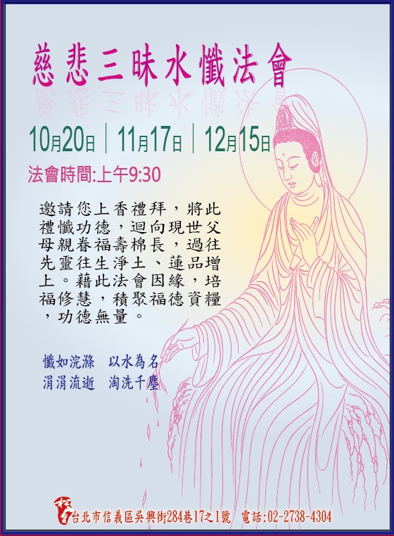 2024-08-31三昧法會DM-網站.jpg