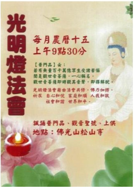 光明燈法會.png