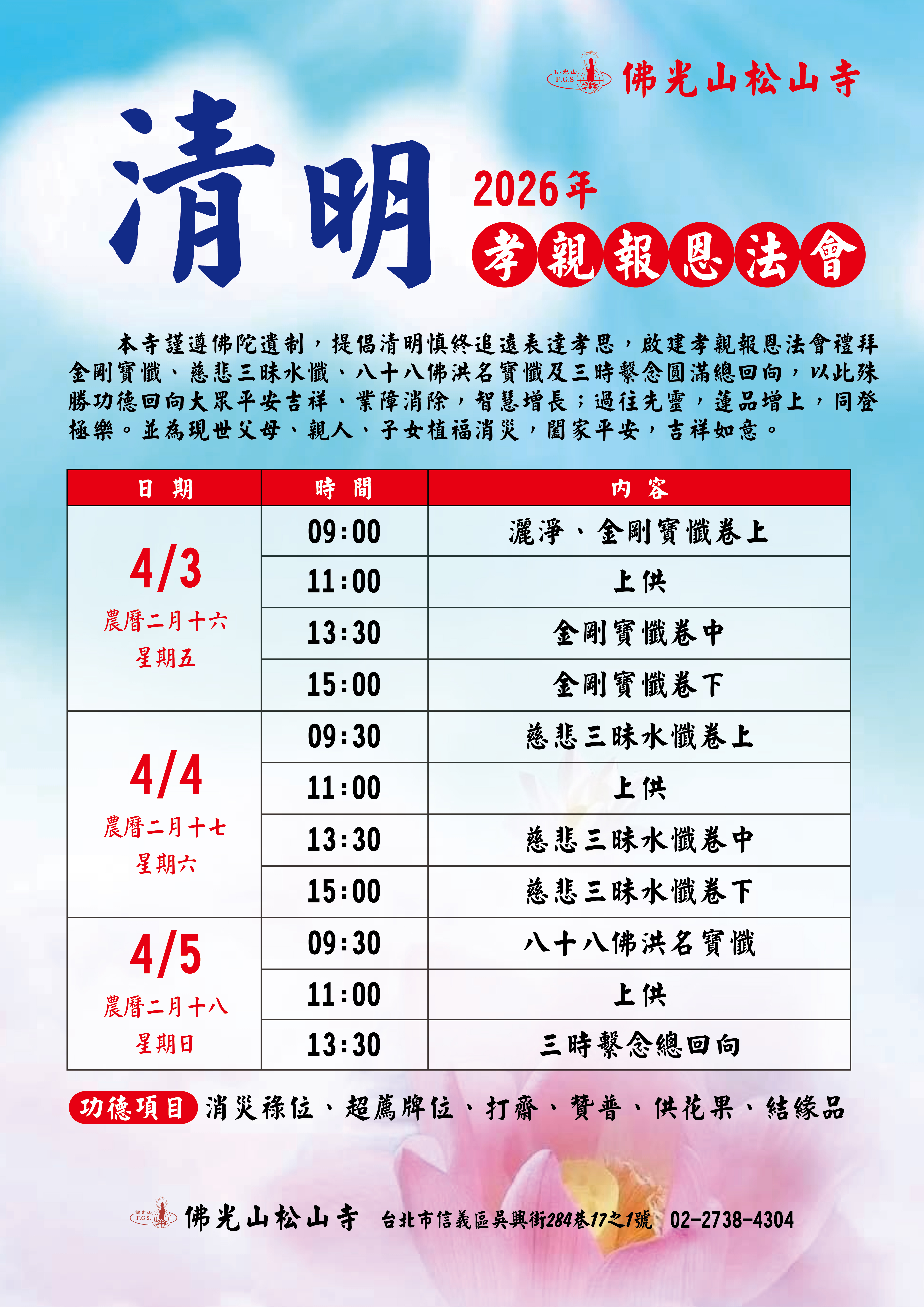 清明法會海報確認.jpg