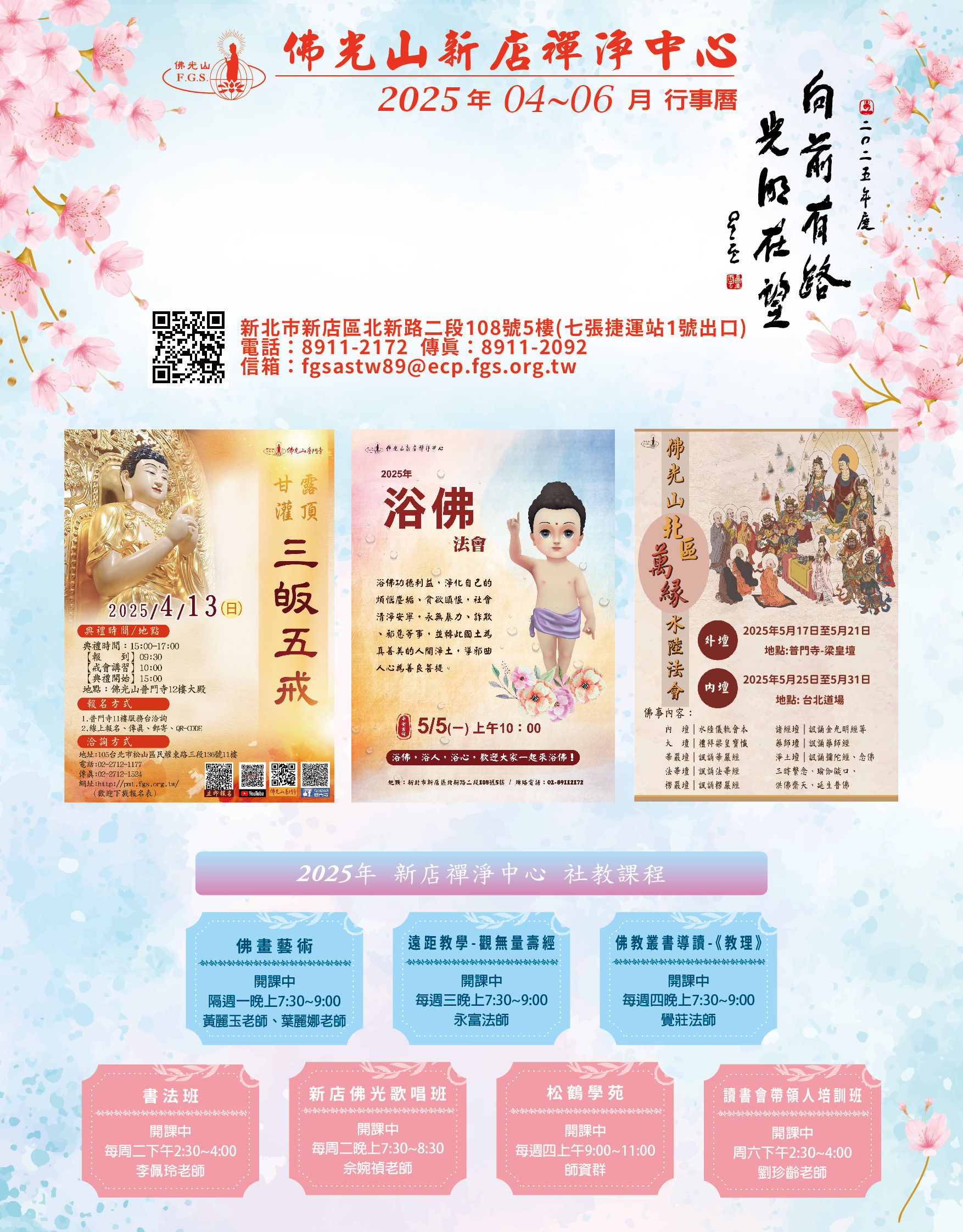 新店襌淨中心2025年04-06月行事曆1.jpg