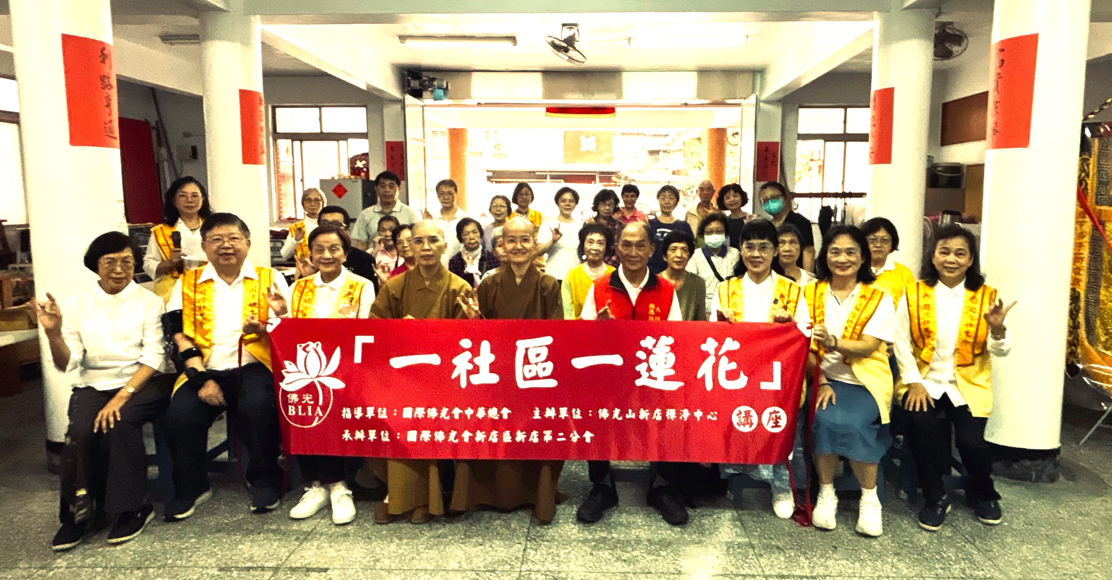 20251115新店第二分會幸福講座　養生保健樂活人生