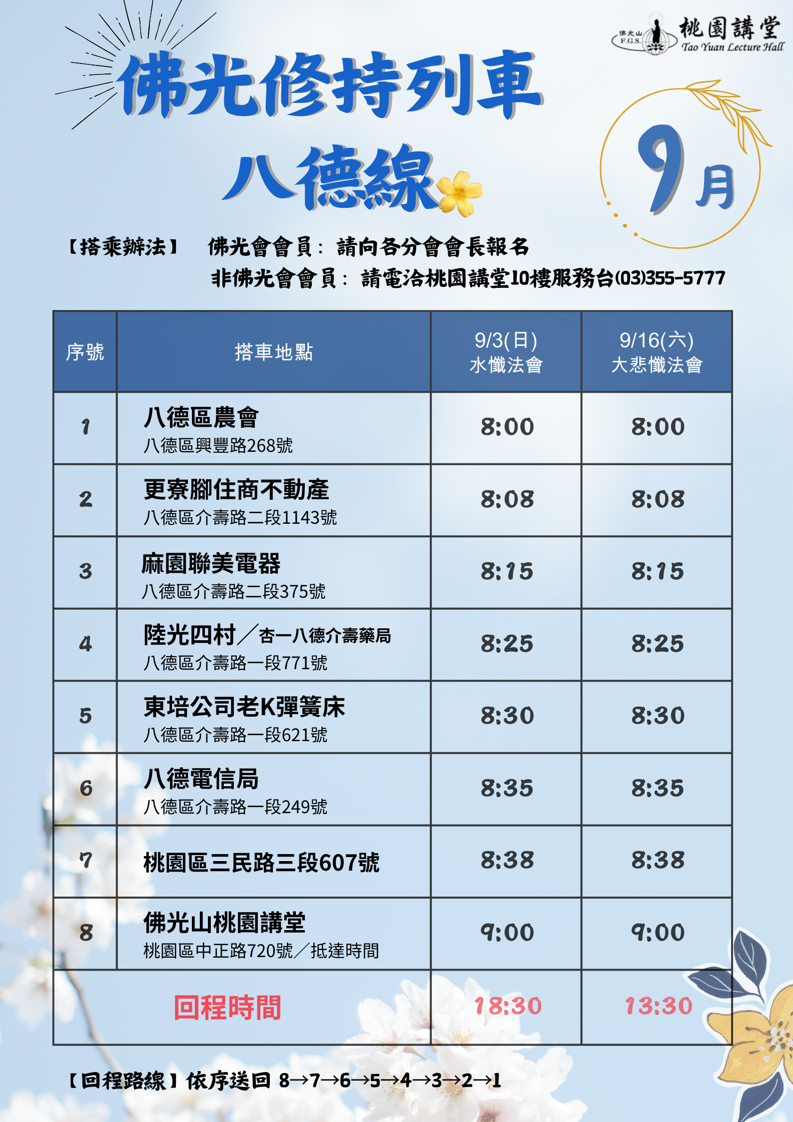 🚌「桃園佛光修持列車🗓️ 9 月份 搭車時刻表」