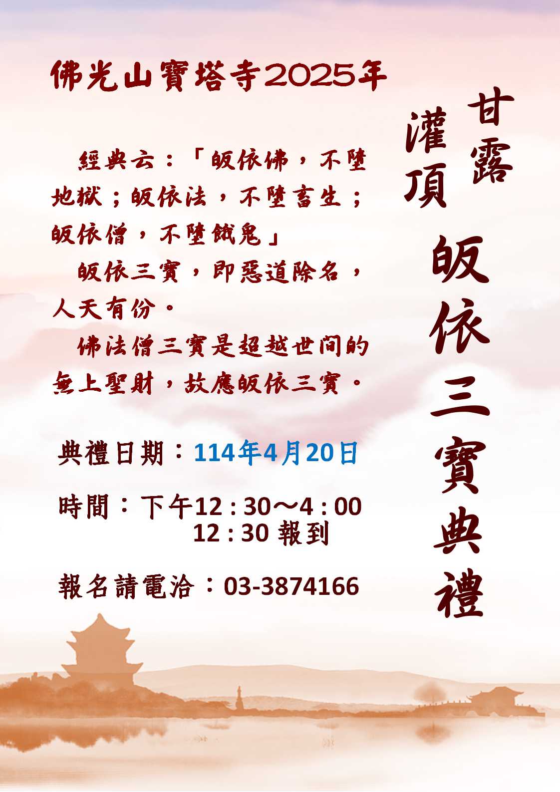 2025.4.20皈依三寶海報.jpg