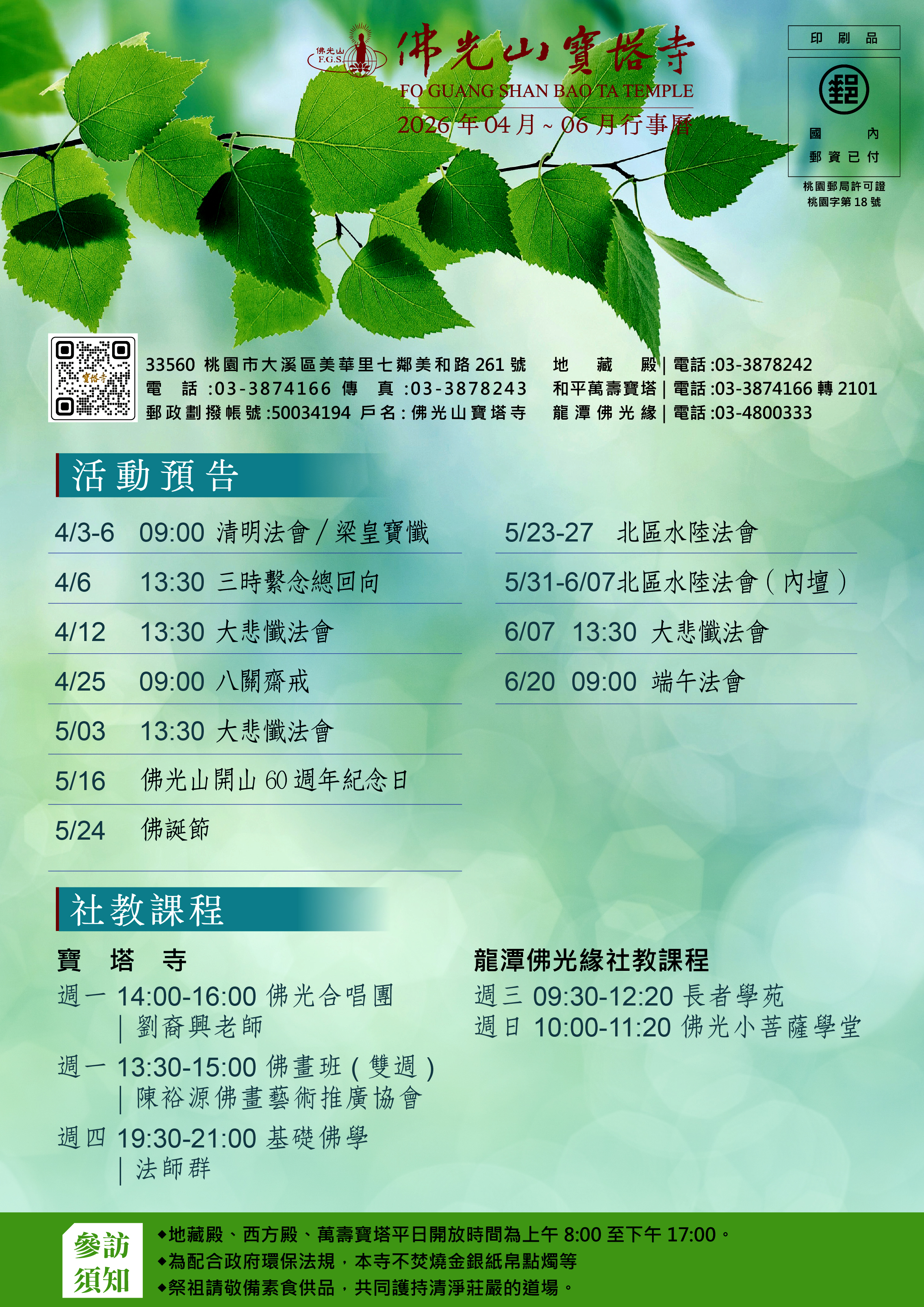 2026年04~06月行事曆-1 正面.jpg