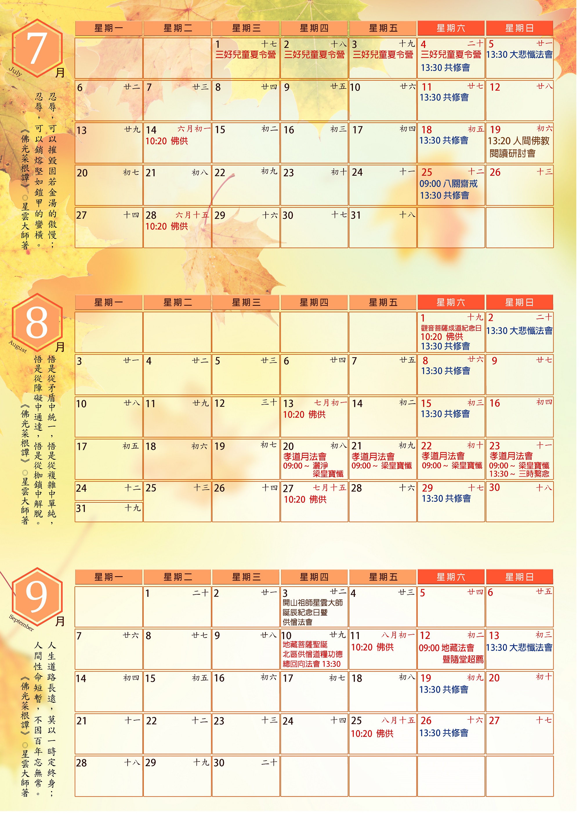 行事曆 7.9 背面 像素縮小.jpg