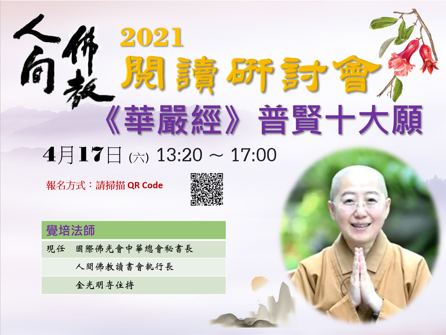 2021人間佛教讀書研討會.jpg