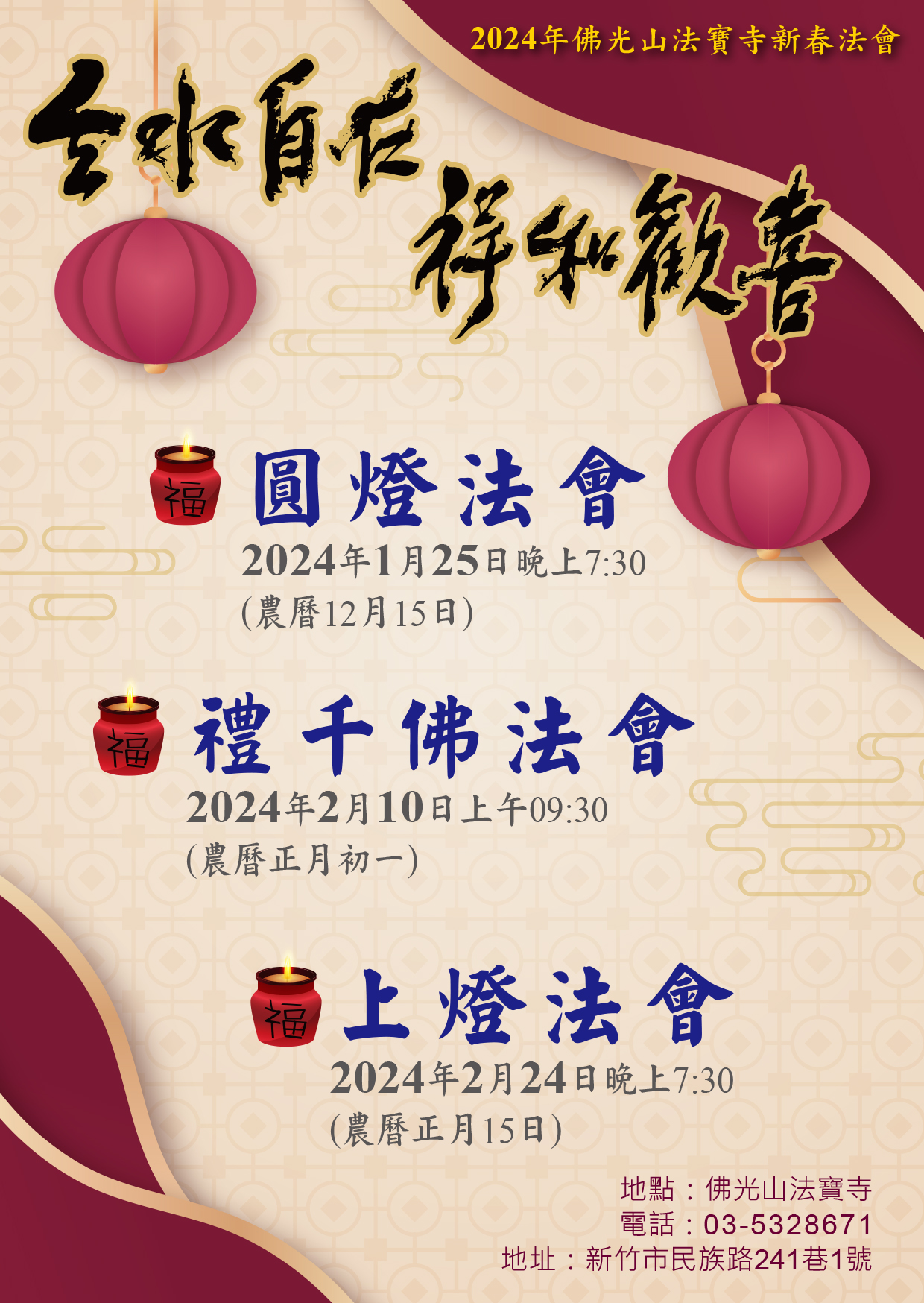 2024新春法會01.jpg