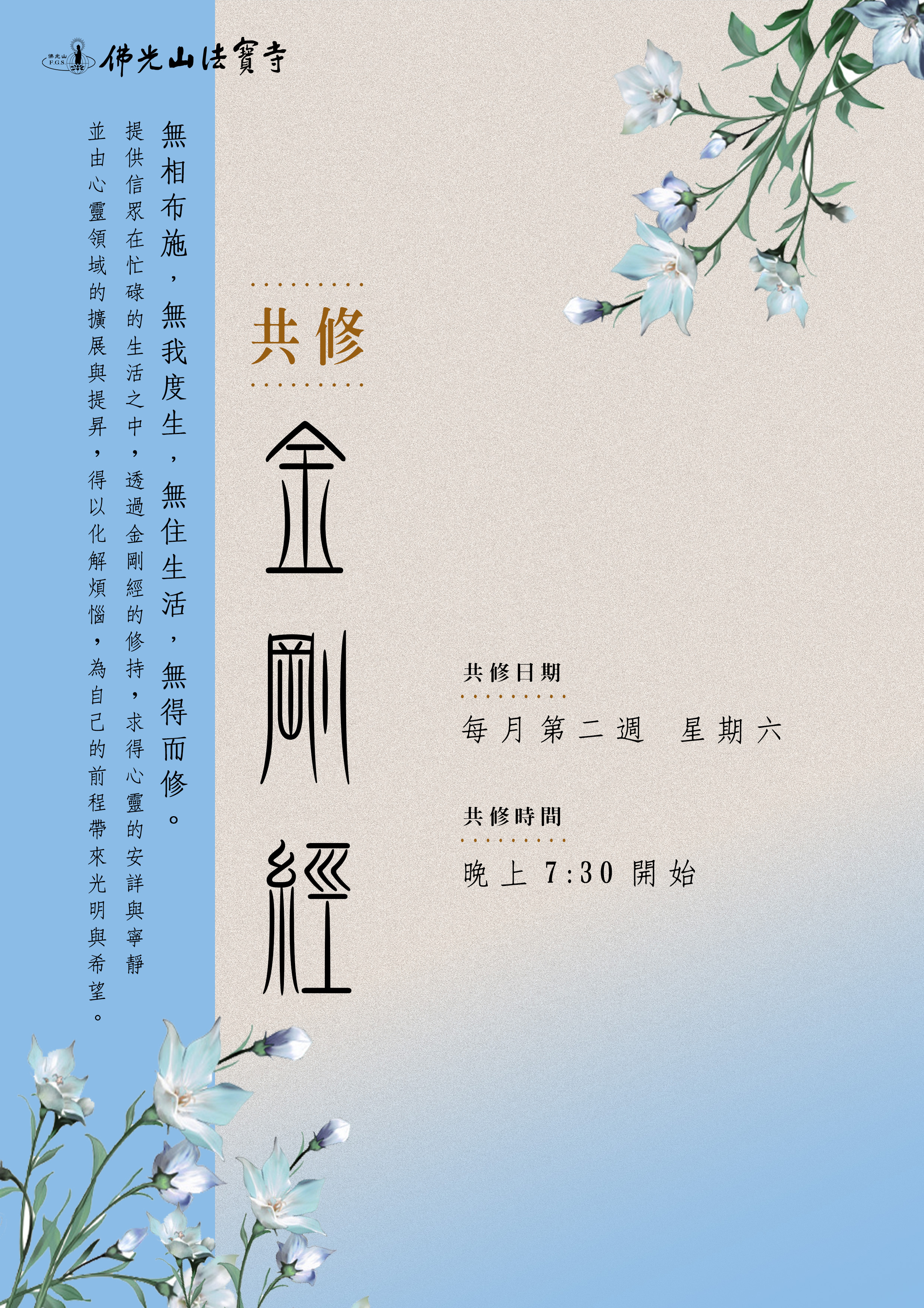 共修-金剛經.jpg