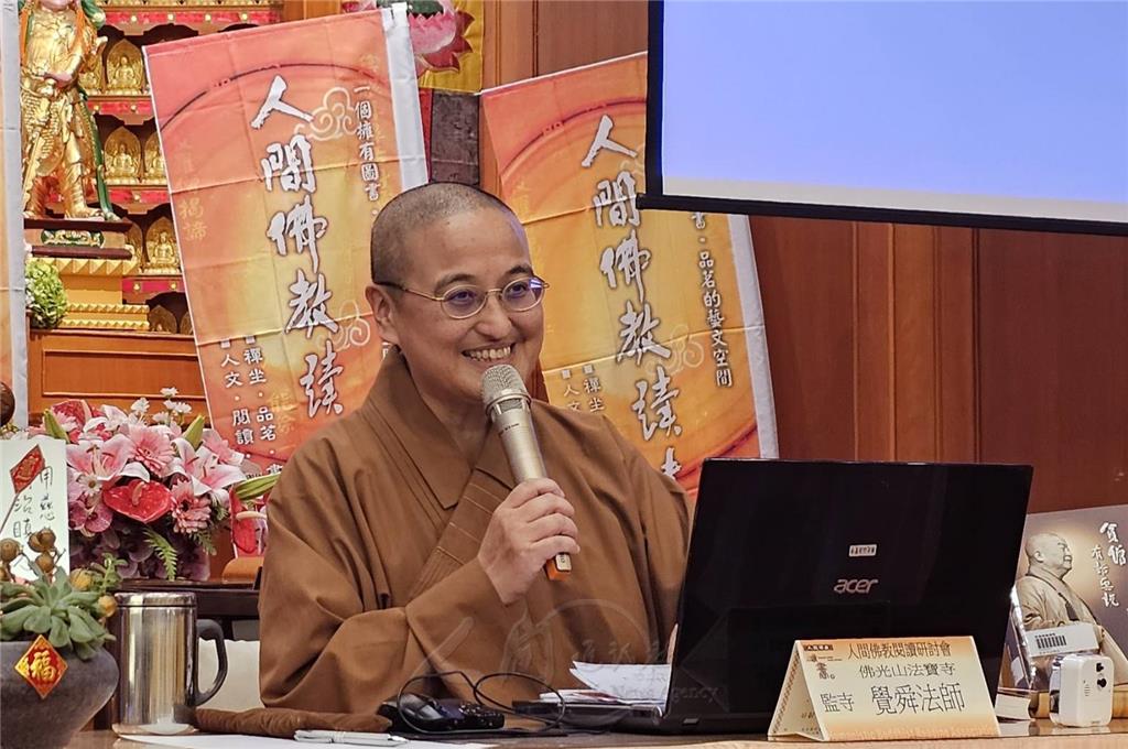 2024.4.14人間佛教閱讀研討會法寶寺愛書人同堂共讀-佛光山法寶寺監寺覺舜法師導讀.bmp