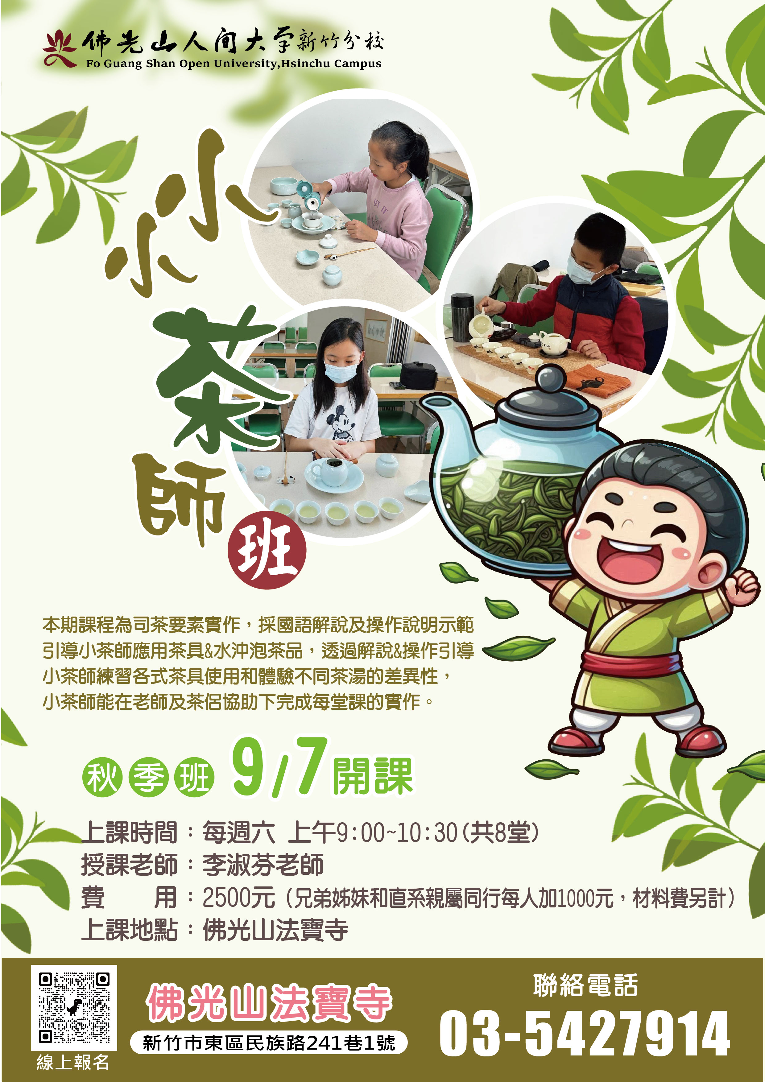 法寶寺社教課程-小小茶師班_工作區域 1_1.jpg