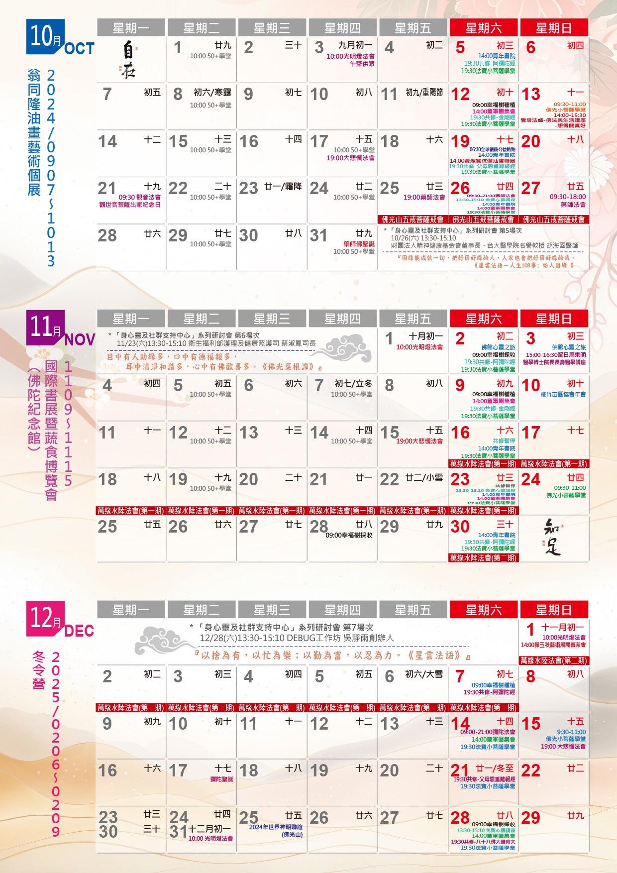 1130912-10-12行事曆.jpg