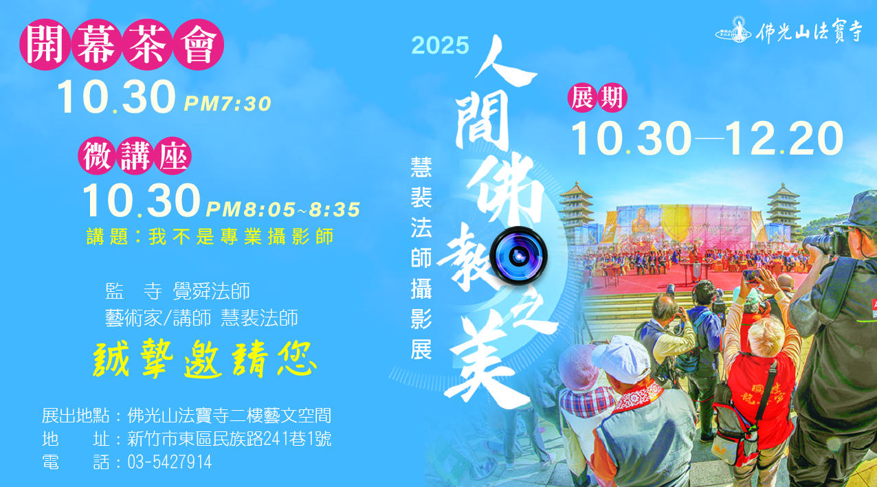 人間佛教之美_工作區域 1 複本.jpg
