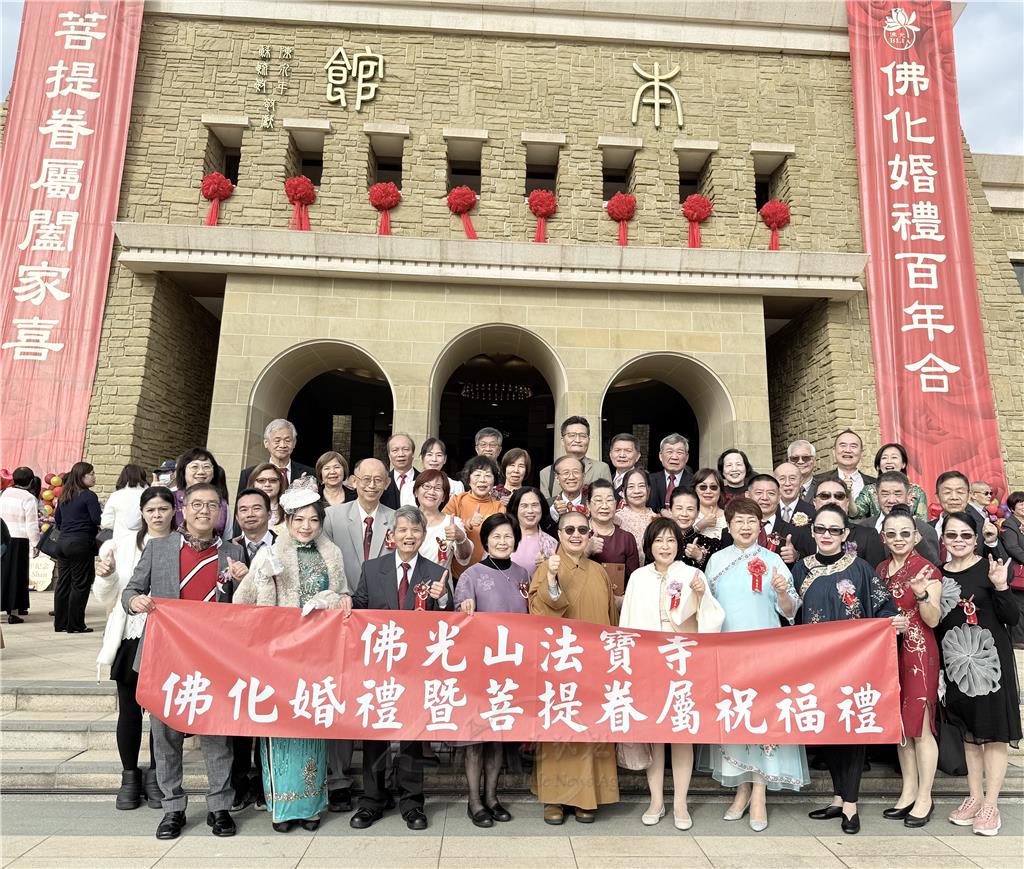 2026.1.1新竹區佛光人參加菩提眷屬祝福禮行三好建立幸福家庭