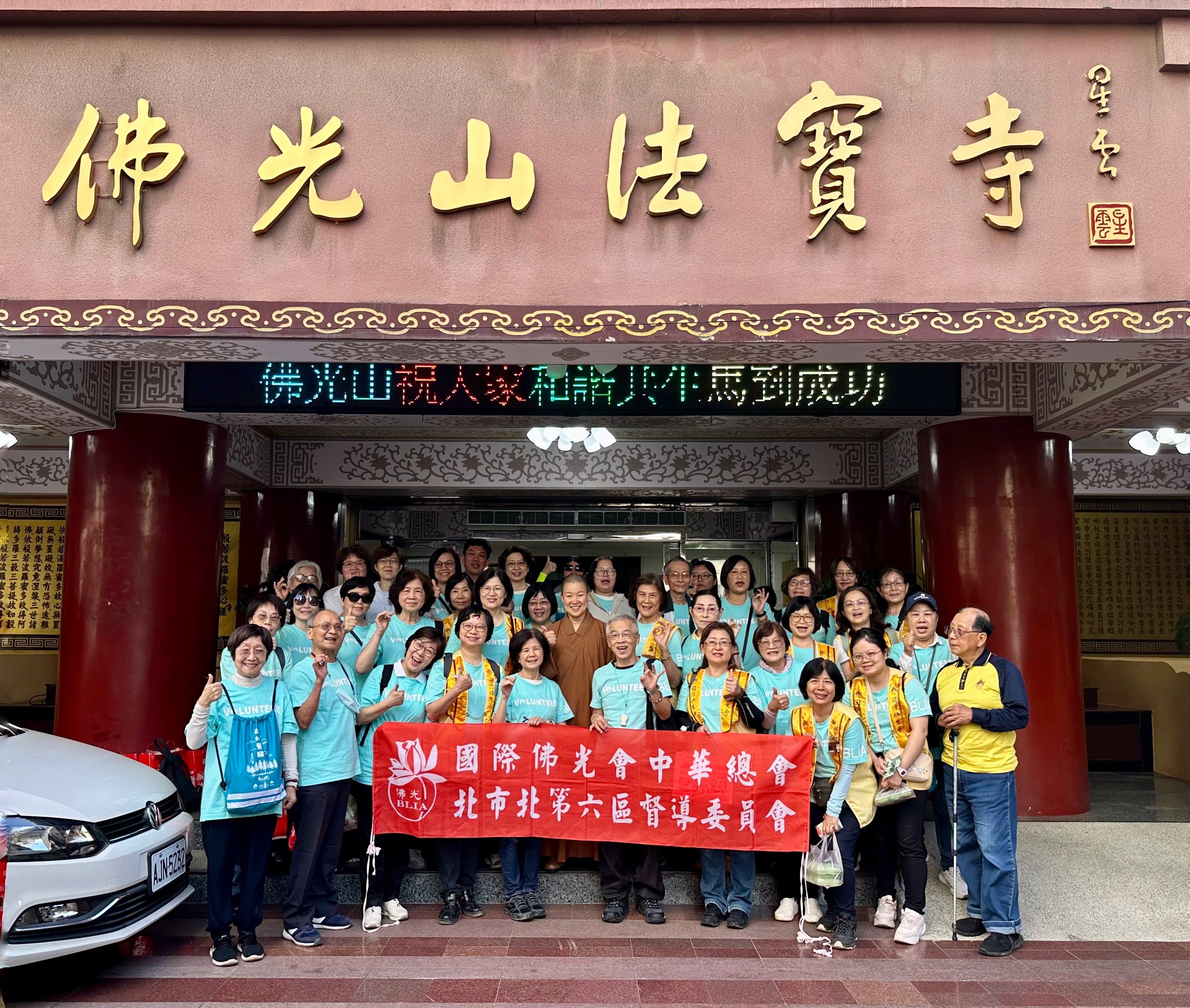 國際佛光會北市北第六區督導委員會參訪法寶寺 法喜充滿