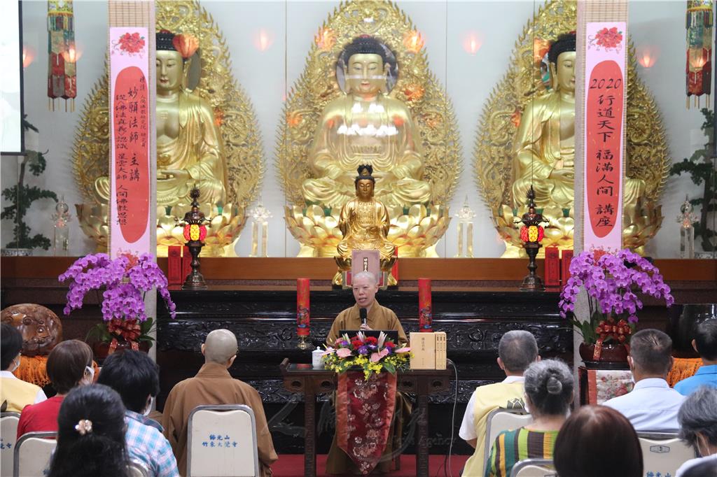 佛光山竹東大覺寺行道天下福滿人間講座，禮請妙願法師主講.jpg