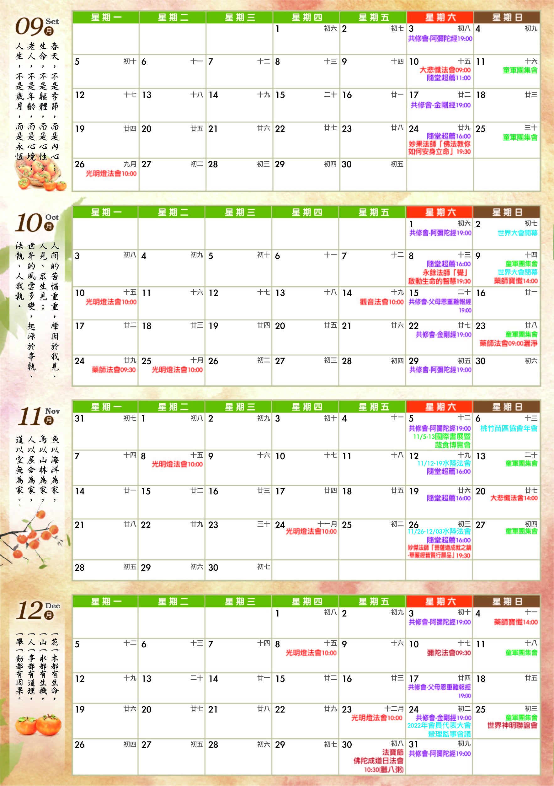 竹東大覺寺(妙淳法師)-2022年9-12月行事曆-02.jpg