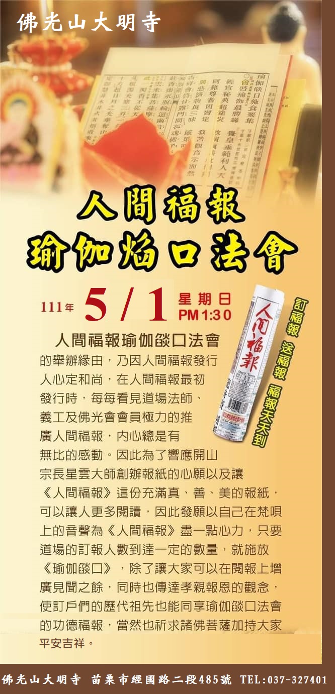2022.05.01福報緣起海報.jpg