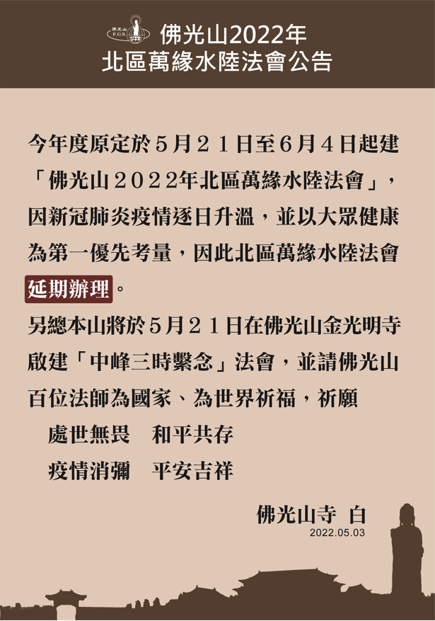 水陸延期公告.png