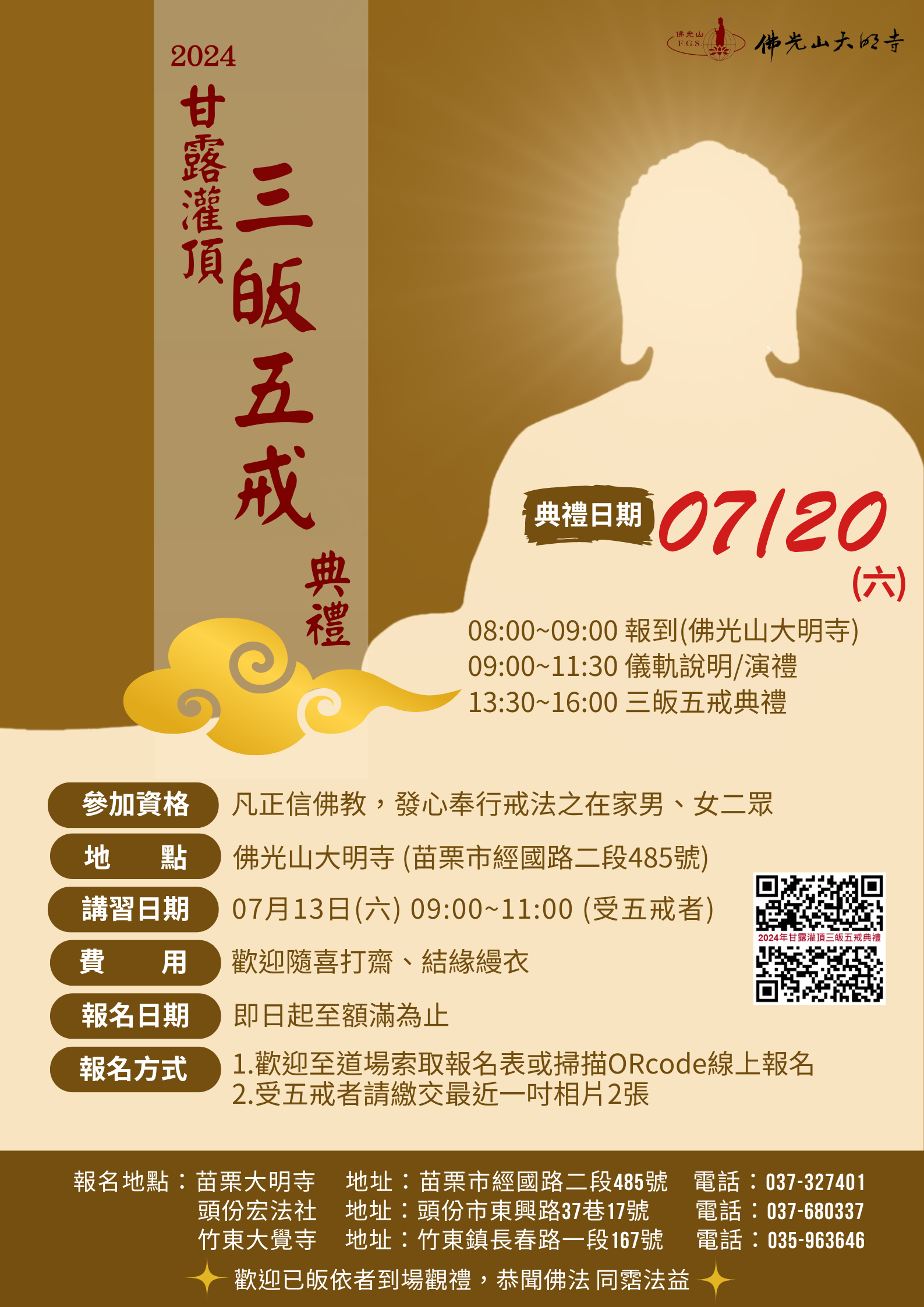 2024三皈五戒 (1).png